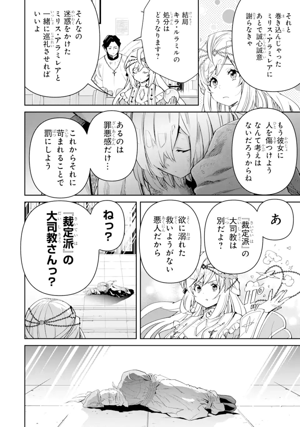 ORE WA KAGE NO EIYUU JA ARIMASEN! Chap 10.3 - Pic 1