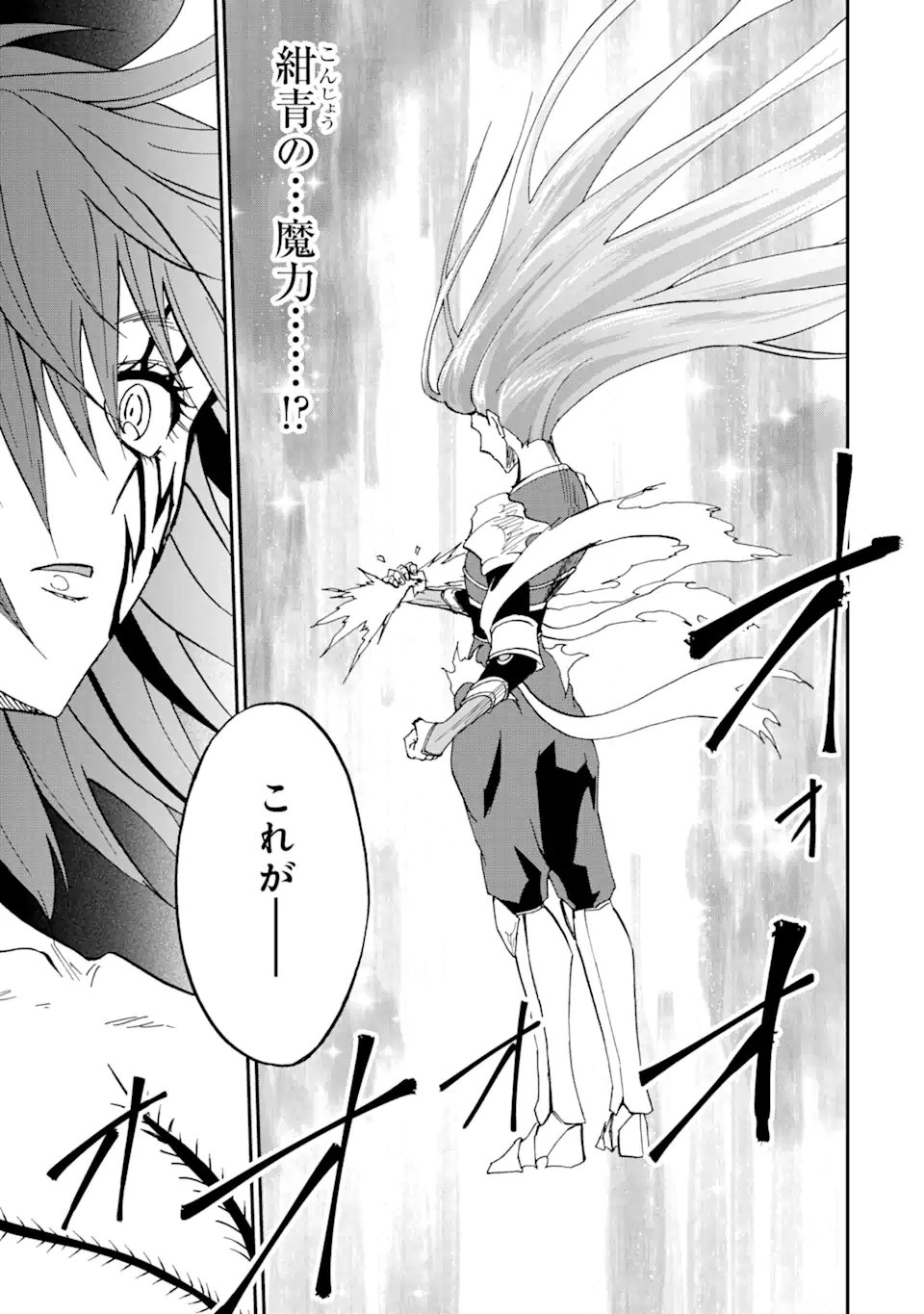 ANKOKU KISHI NO ORE DESU GA SAIKYOU NO HIJIRI KISHI WO MEZASHIMASU (MANGA) - RAW Chap 73.3 - Pic 1