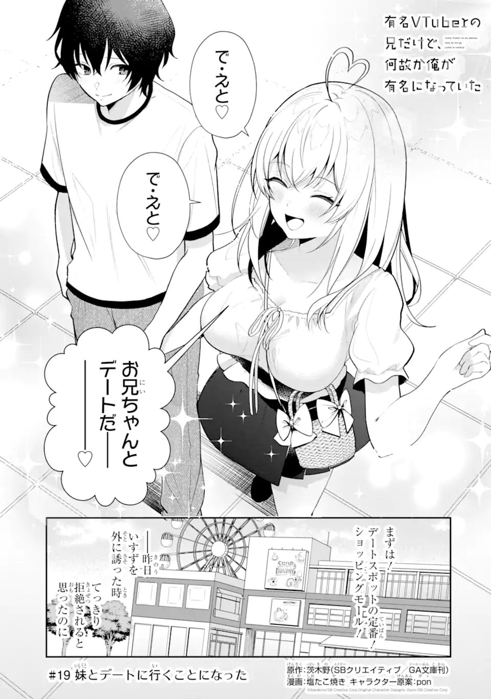 YUUMEI VTUBER NO ANI DAKEDO, NAZEKA ORE GA YUUMEI NI NATTEITA Chapter 19.1 page 1 - nihonkuni.com