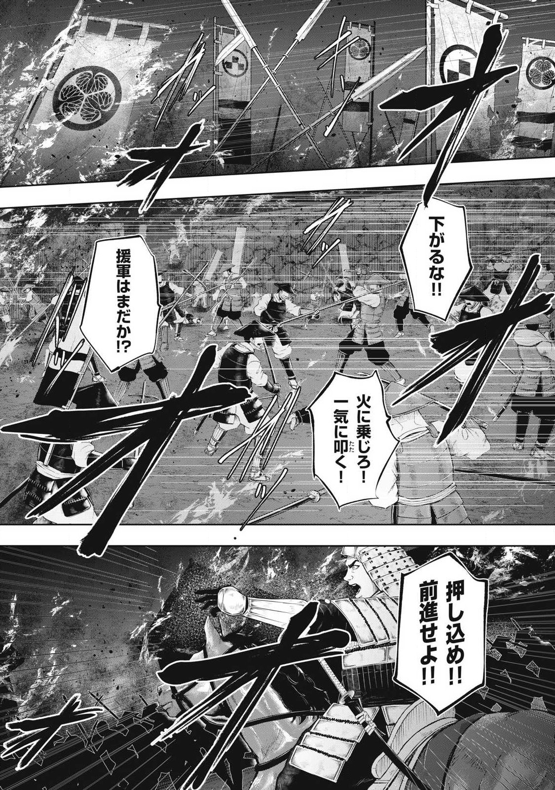 ASASHIN KURĪDO SHADŌZU IGA NO MONOGATARI Chap 25 - Pic 1
