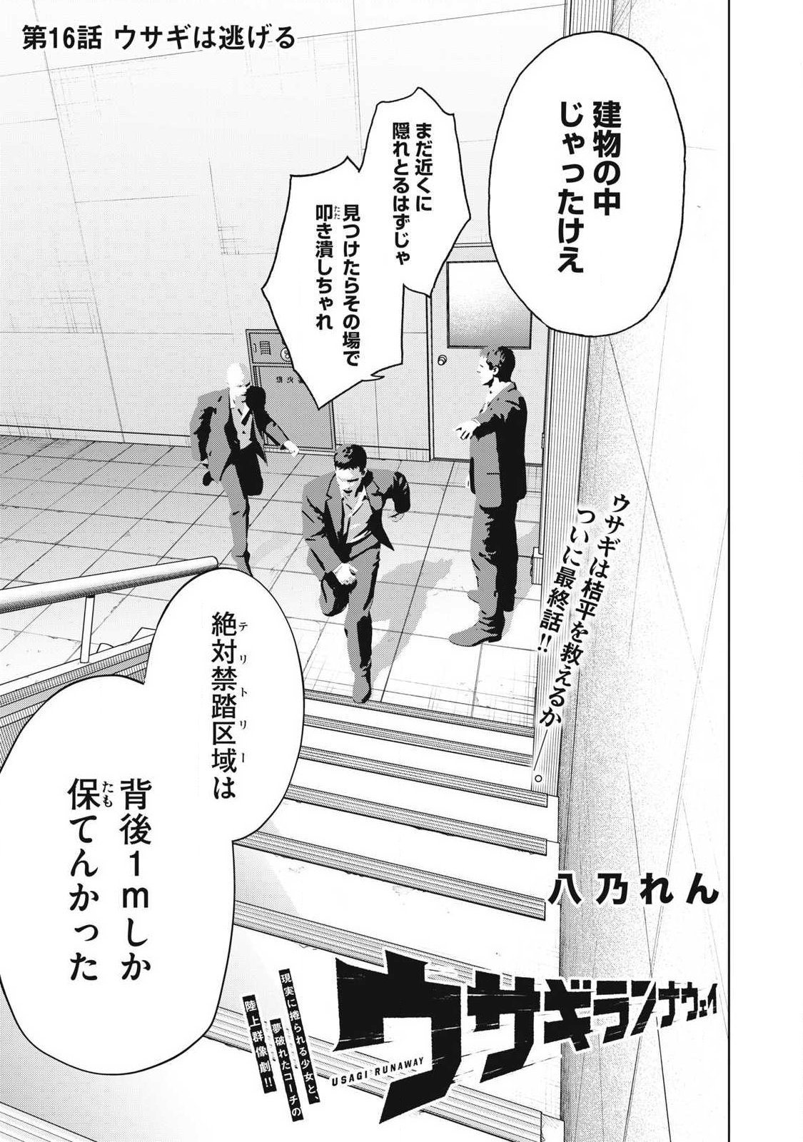 Read USAGI RUNAWAY Chapter 16 [High Quality / Full] - Page 1 - nicomanga.com