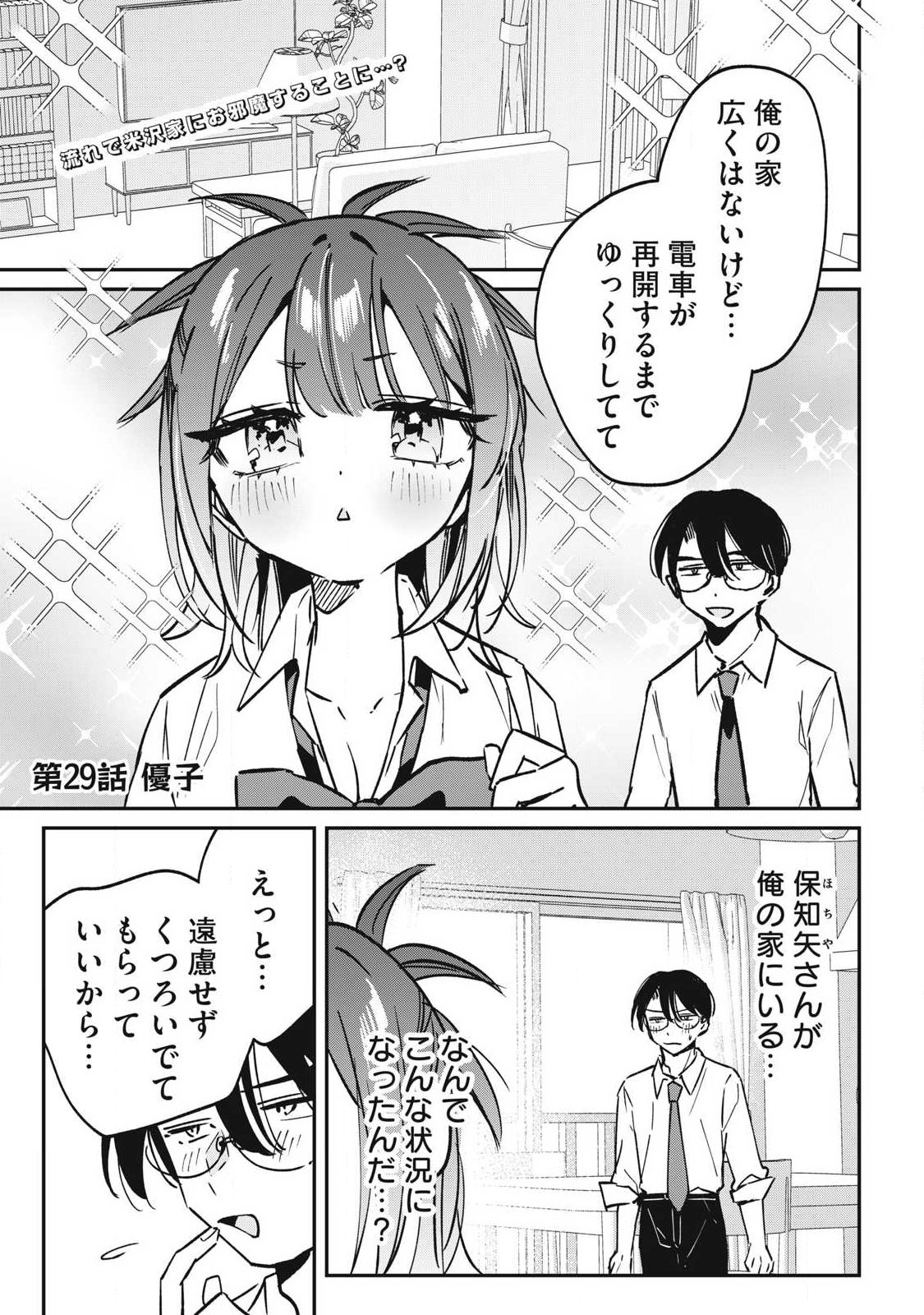 HOCHIYA-SAN WA AMARI ARU Chapter 29 page 1 - nihonkuni.com