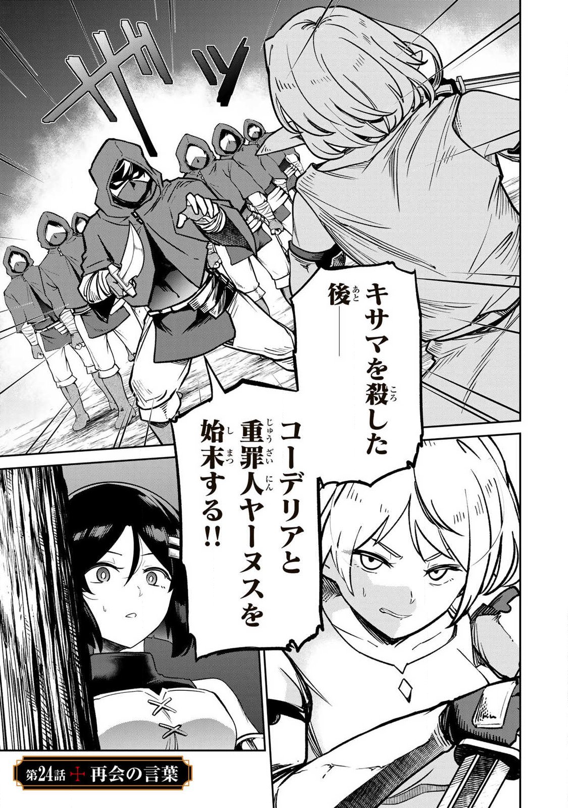Read SAIKAI NO YUUSHA Chapter 24 [High Quality / Full] - Page 1 - dark.nicomanga.com