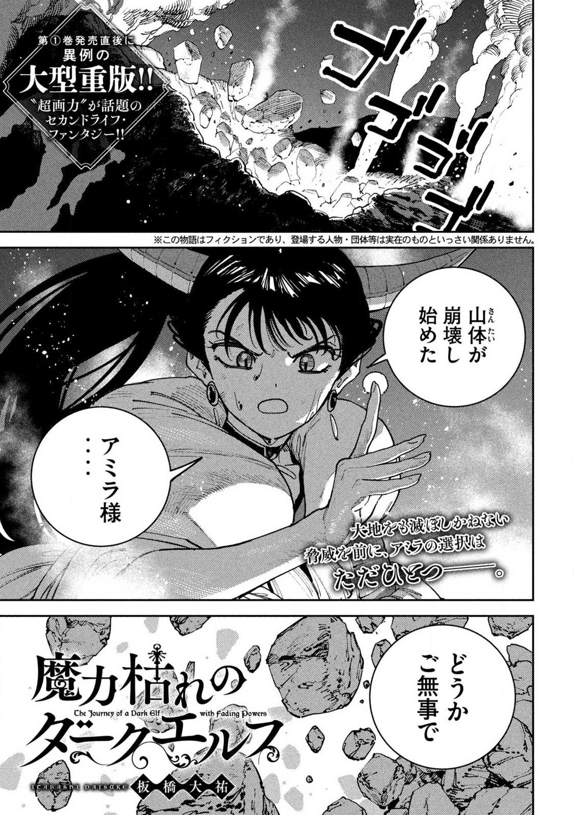 MARYOKU KARE NO DARK ELF Chapter 7.1 page 1 - nihonkuni.com