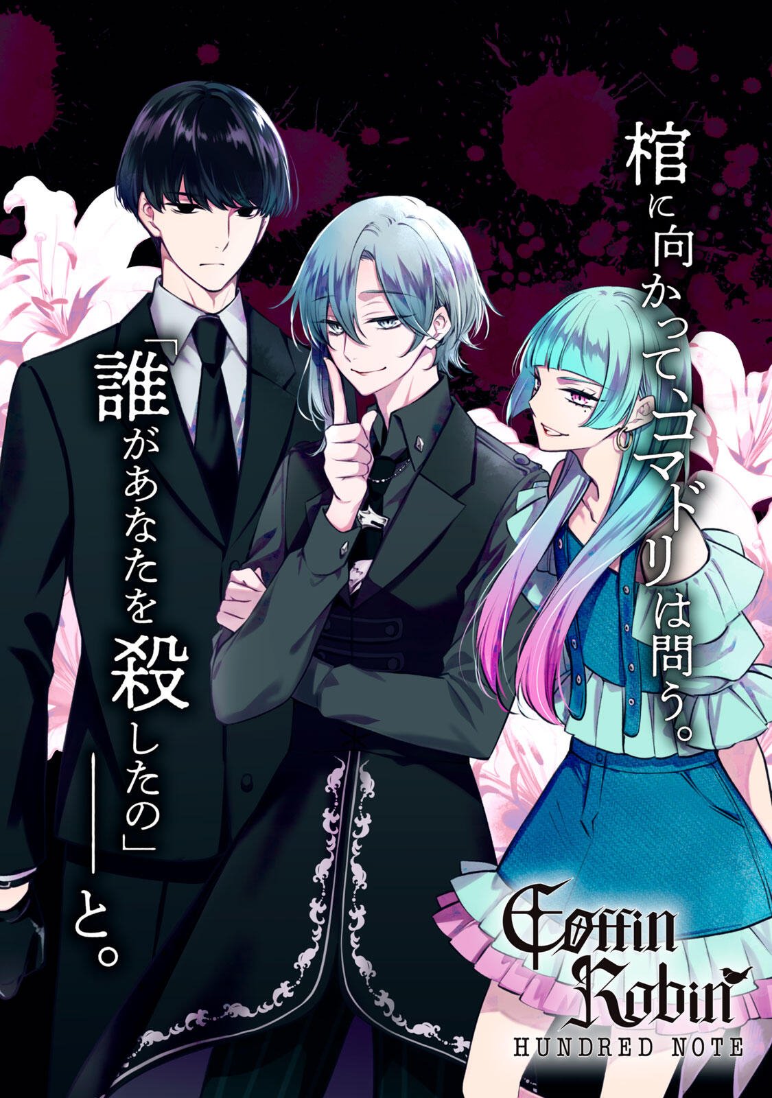 HANDREDDO NOTO - KOFIN ROBIN - Chap 1 - Pic 1