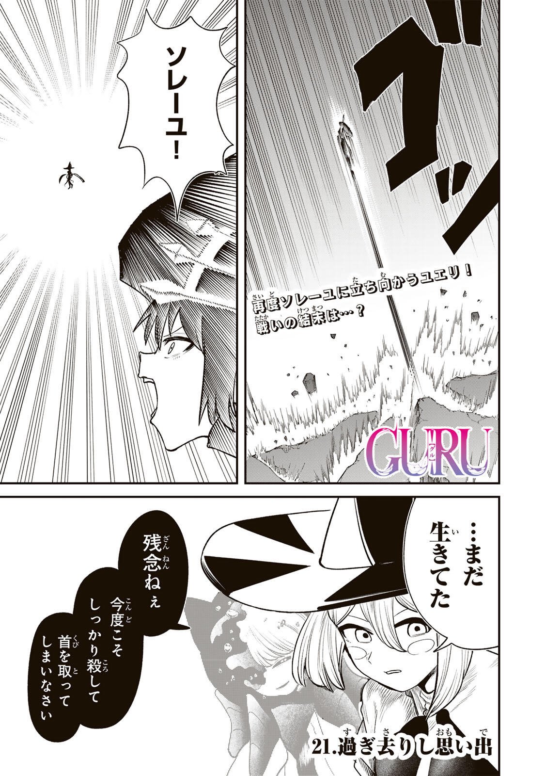 Read GURU Chapter 21 [High Quality / Full] - Page 1 - dark.nicomanga.com