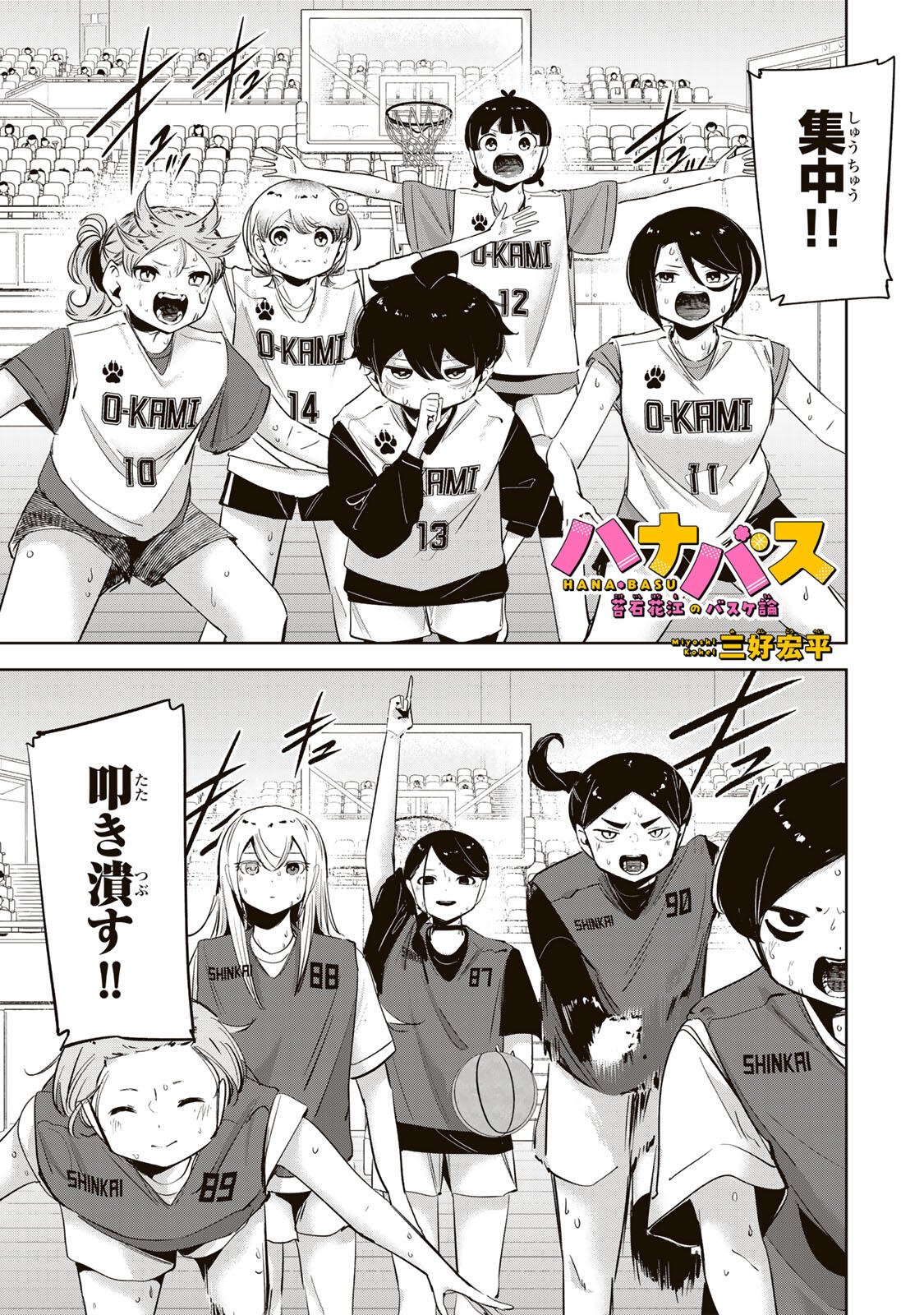 HANABASU: KOKEISHI HANAE NO BASUKE RON Chap 64 - Pic 1