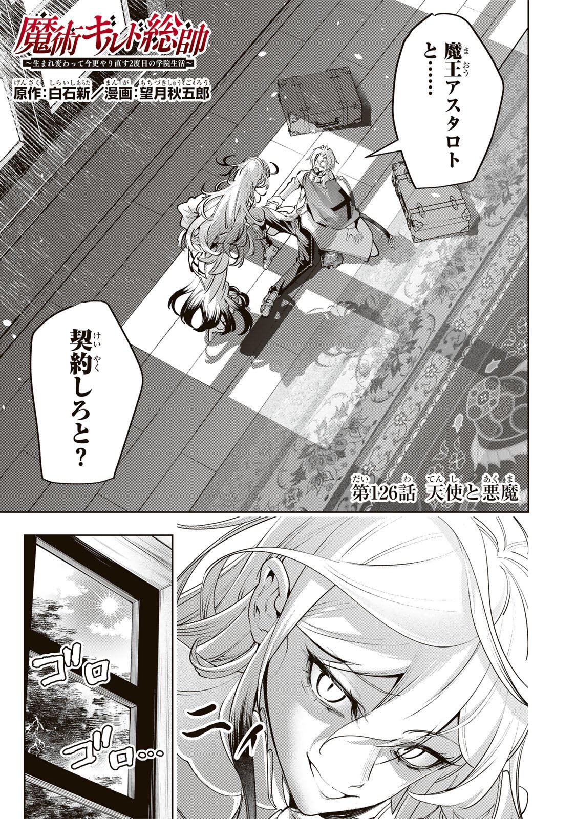 MAJUTSU GIRUDO SOUSUI  ~ UMAREKAWATTE IMASARA YARINAOSU 2 DOME NO GAKUIN SEIKATSU ~ Chapter 126 page 1 - nihonkuni.com