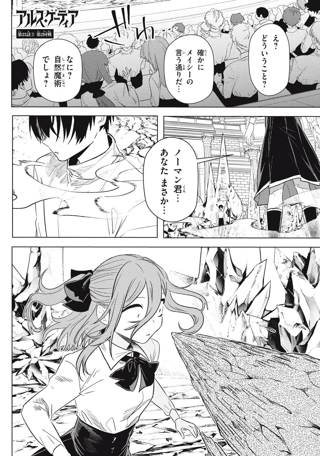 ARS GOETIA: MUNOU TO YOBARETA SHOUNEN WA, 72 NO AKUMA WO SHIEKI SHITE MUSOU SURU Chap 23.2 - Pic 1