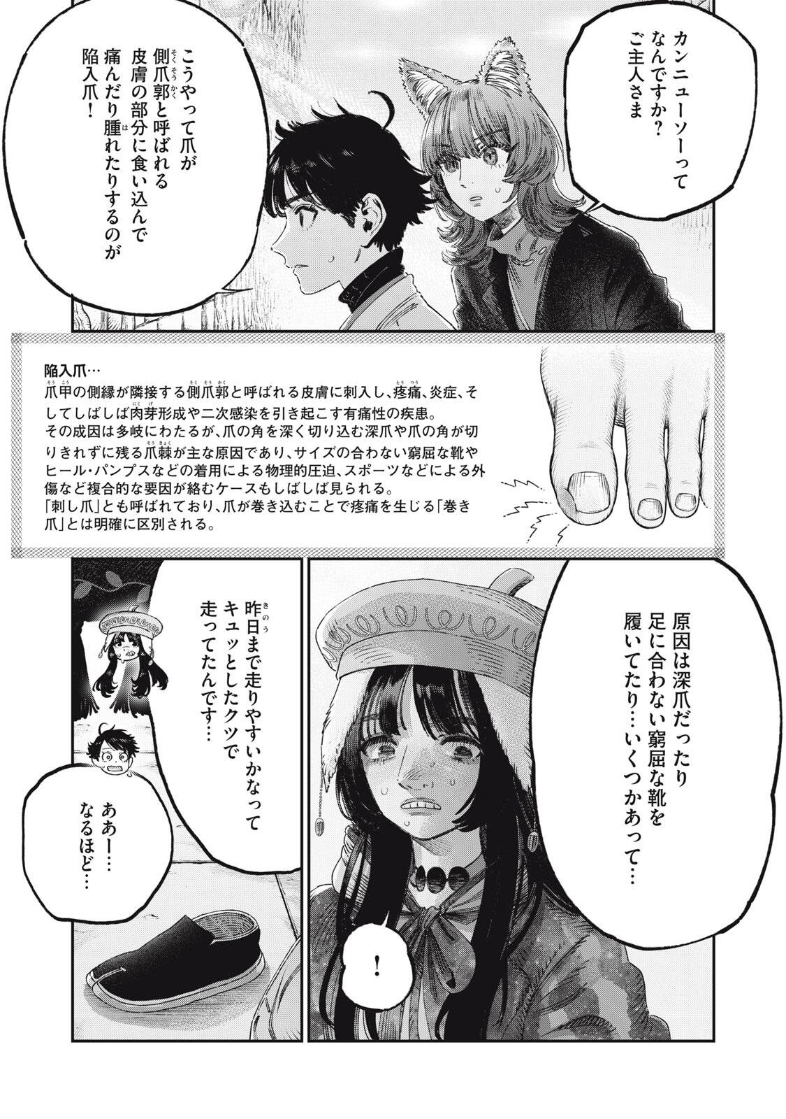 KOUDO NI HATTATSU SHITA IGAKU WA MAHOU TO KUBETSU GA TSUKANAI Chapter 42.1 page 1 - nihonkuni.com