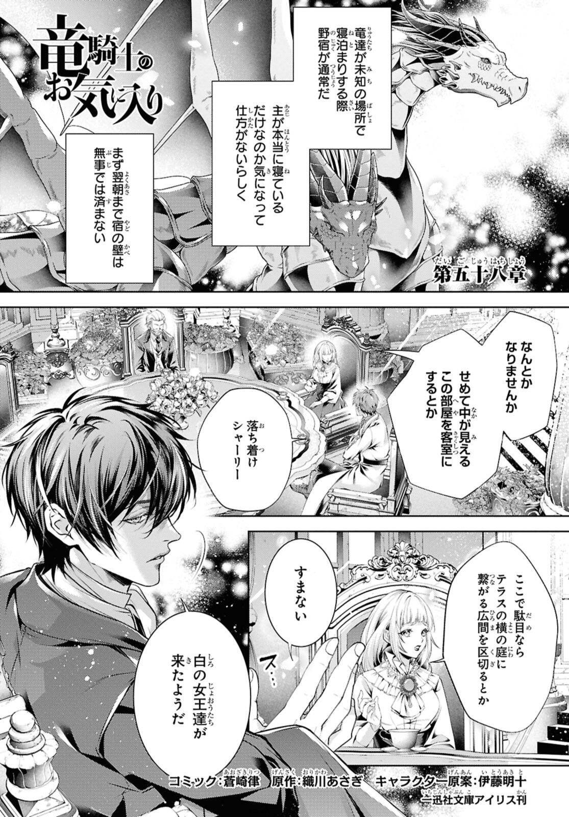 Read RYUKISHI NO OKINIIRI Chapter 58.1 [High Quality / Full] - Page 1 - nicomanga.com
