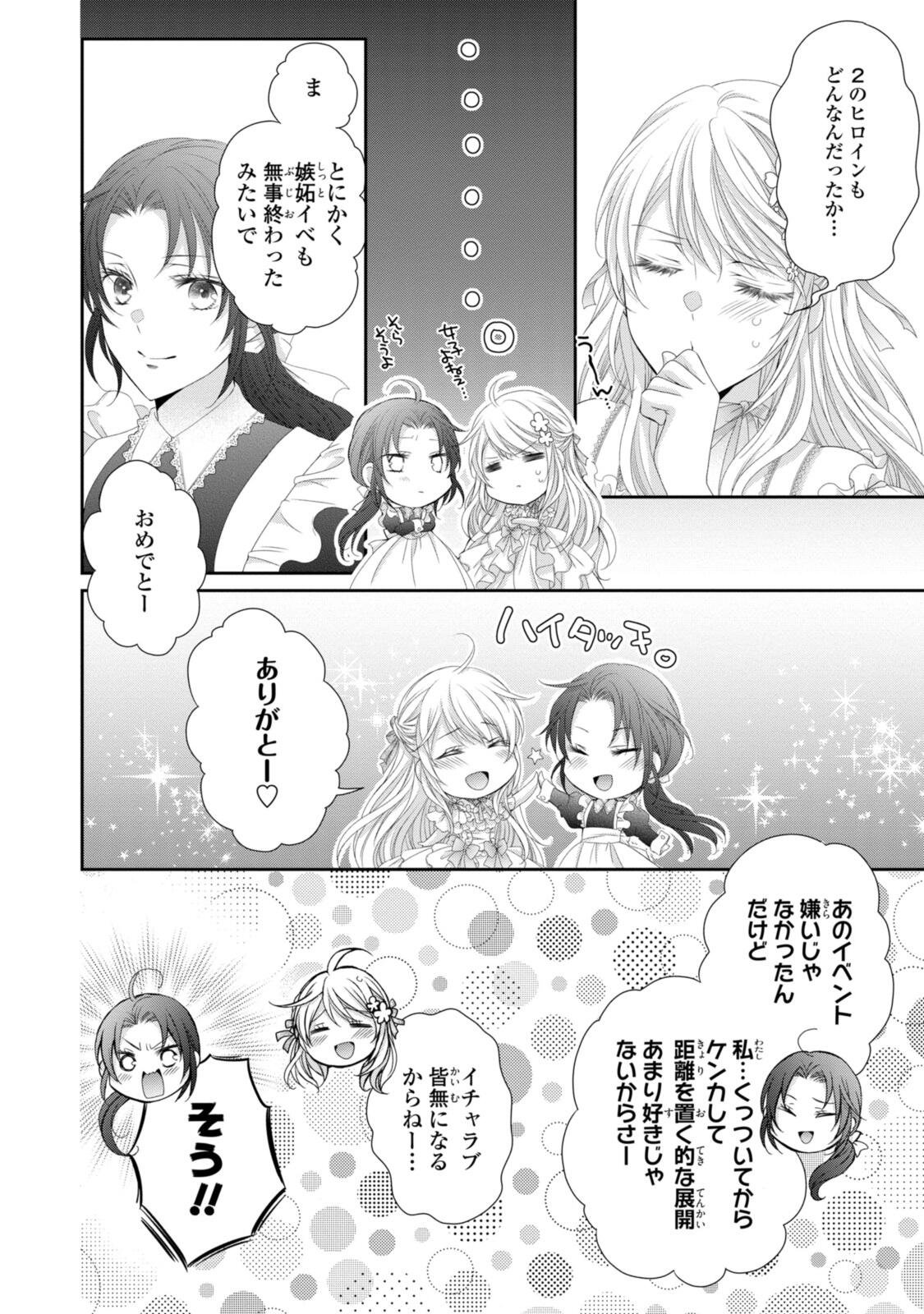 OUJI-SAMA NI DEKIAI SARETE KOMATTEMASU ~TENSEI HEROINE, OTOME GAME FUNTOUKI~ Chap 37.2 - Pic 1
