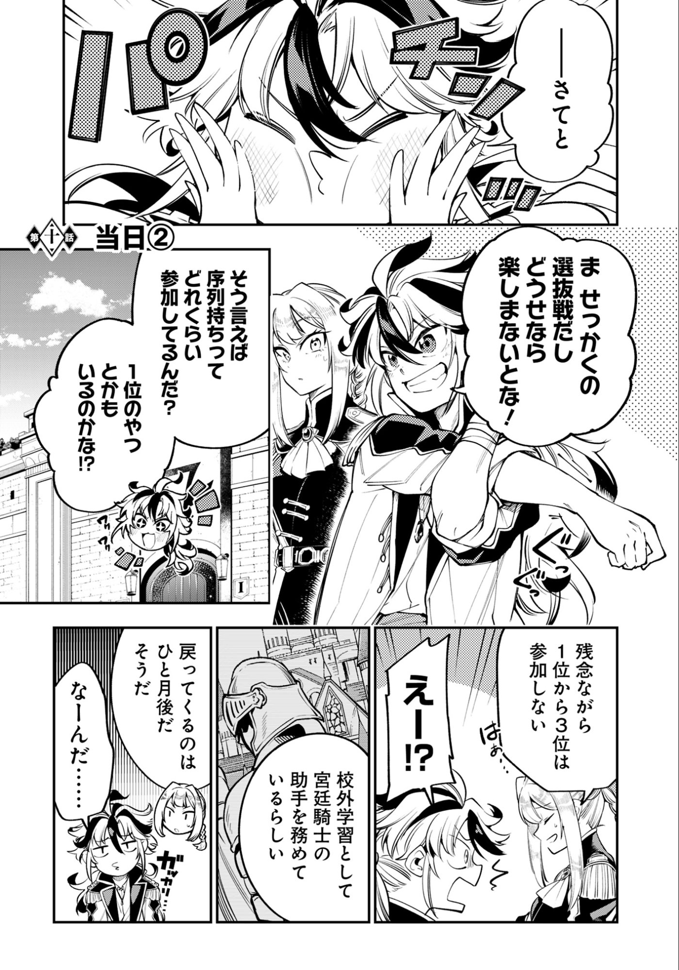 KEN WO MOTANAI KENSEI, KIZOKU NI SHIHAI SARETA KISHI GAKUEN DE MUSOU SURU - RAW Chap 10.2 - Pic 1