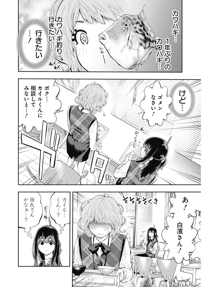 TSUTTE TABETAI GAL SAWA-SAN Chapter 48 - Page 16