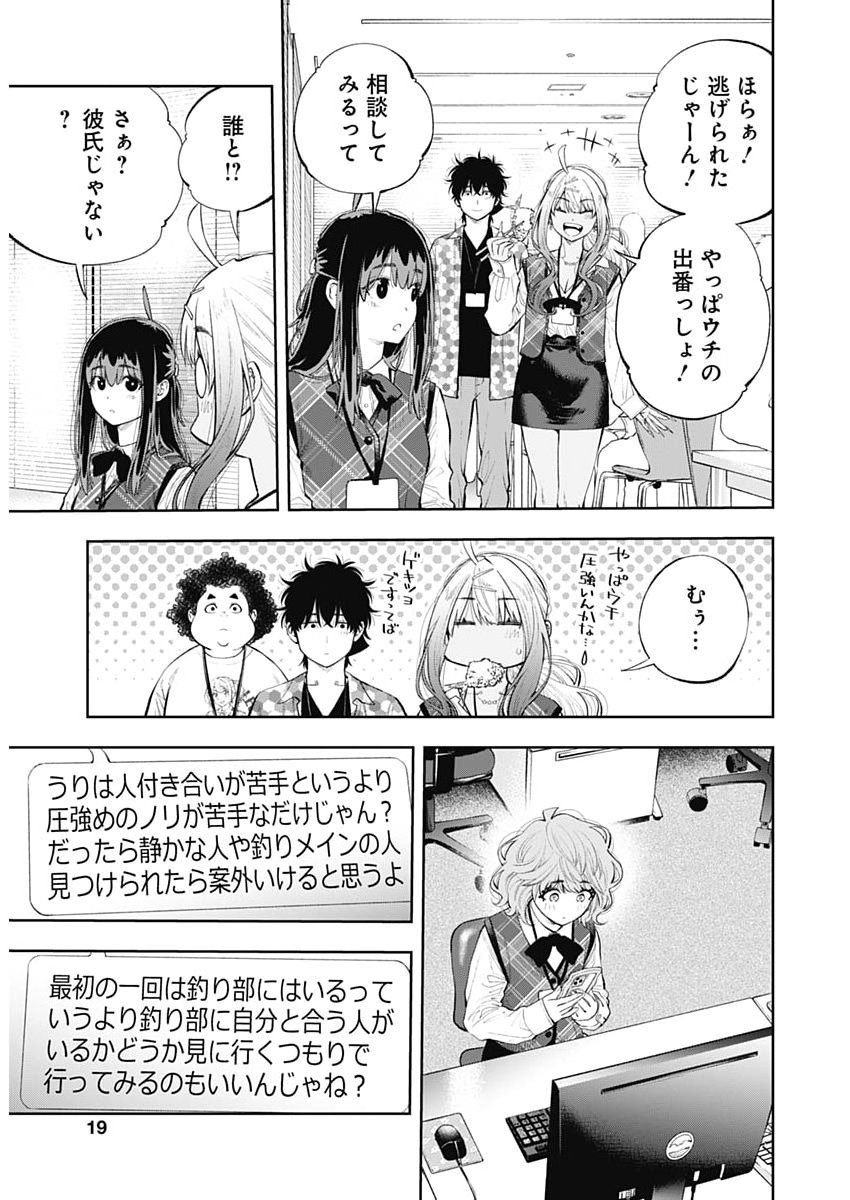 TSUTTE TABETAI GAL SAWA-SAN Chapter 48 - Page 17