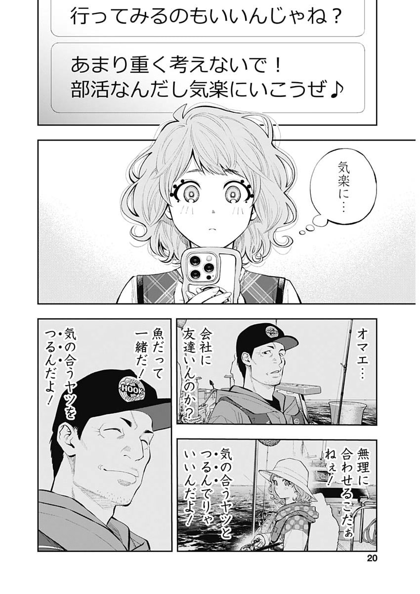 TSUTTE TABETAI GAL SAWA-SAN Chapter 48 - Page 18
