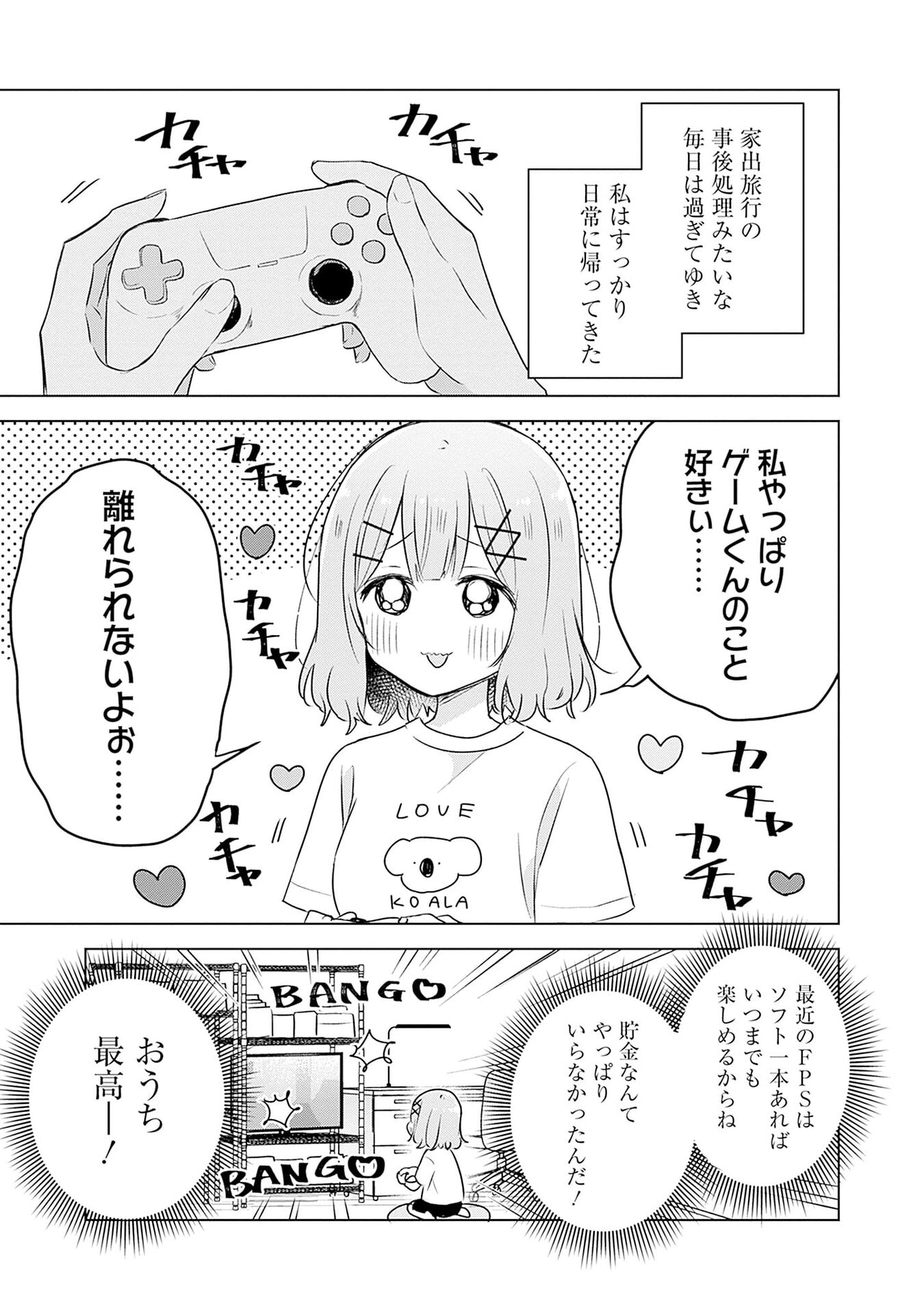 WATASHI GA KOIBITO NI NARERU WAKE NAI JAN, MURI MURI! (※MURI JA NAKATTA!?) Chap 57 - Pic 1