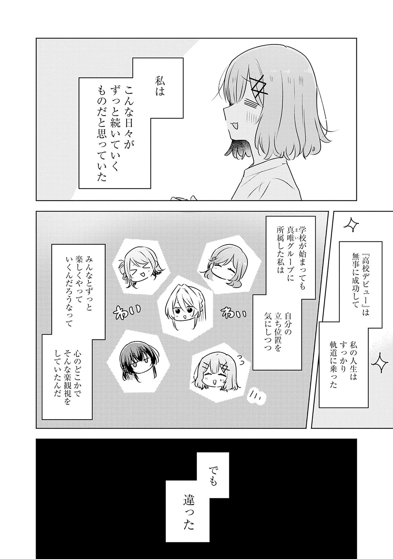 WATASHI GA KOIBITO NI NARERU WAKE NAI JAN, MURI MURI! (※MURI JA NAKATTA!?) Chap 57 - Pic 2
