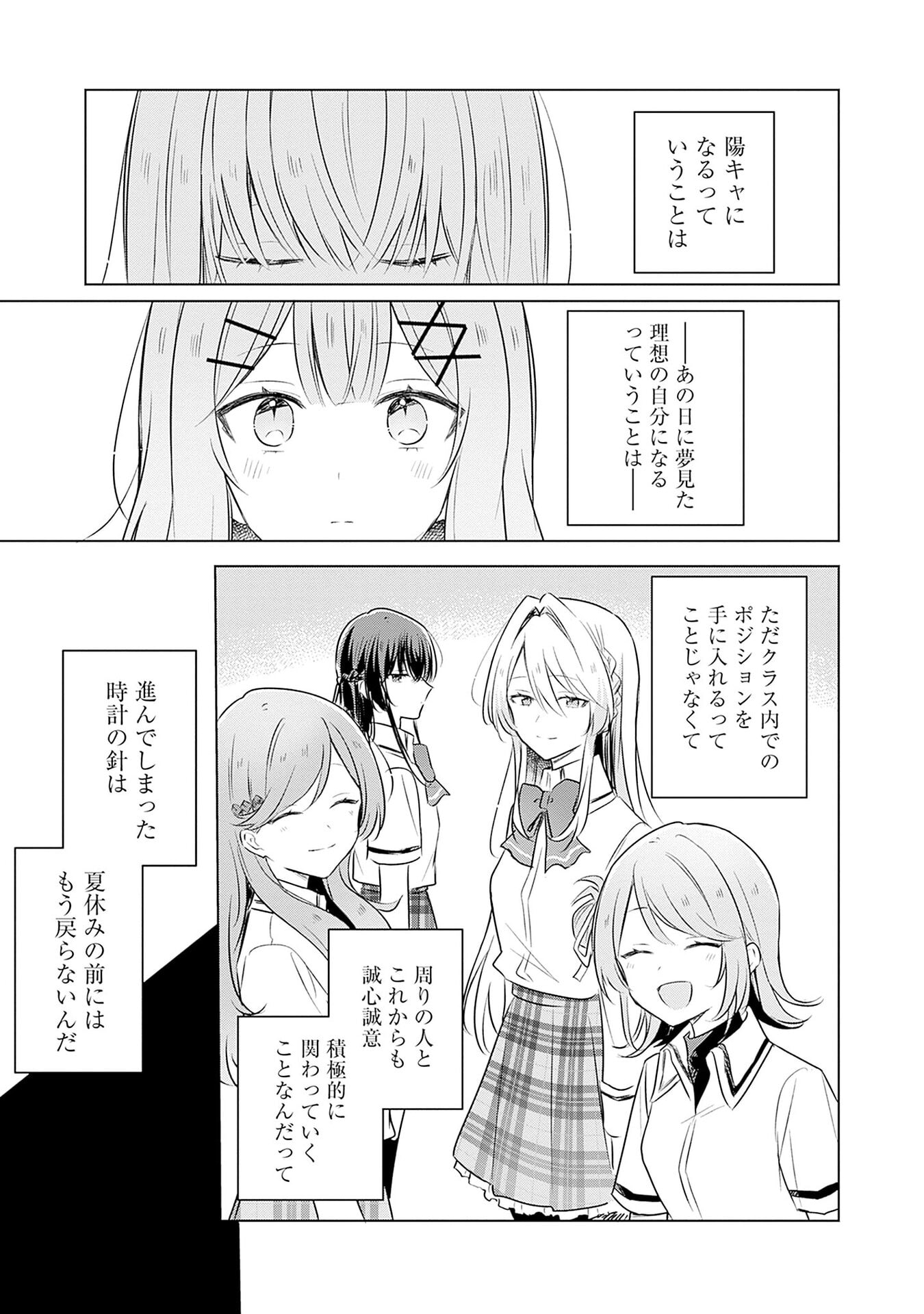 WATASHI GA KOIBITO NI NARERU WAKE NAI JAN, MURI MURI! (※MURI JA NAKATTA!?) Chap 57 - Pic 3