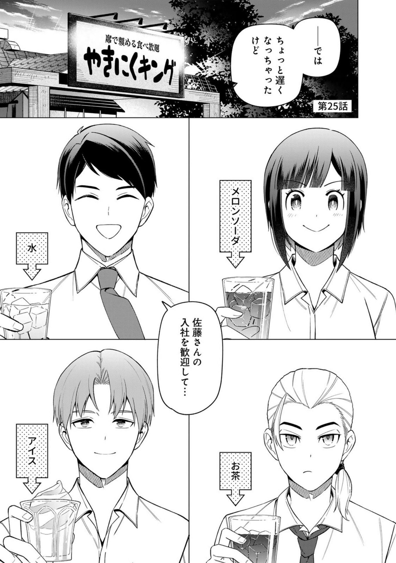 E, SHANAI SYSTEM SUBETE ONE OPE SHITEIRU WATASHI WO KAIKO DESU KA? Chapter 25 page 1 - nihonkuni.com