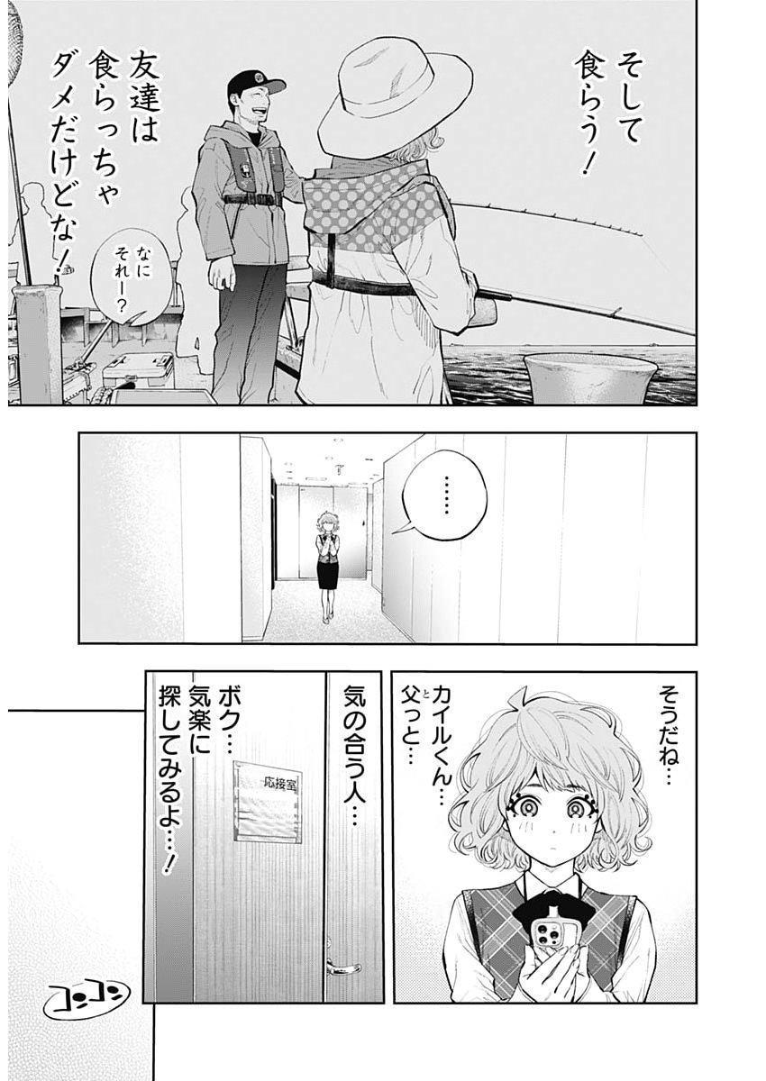 TSUTTE TABETAI GAL SAWA-SAN Chapter 48 - Page 19