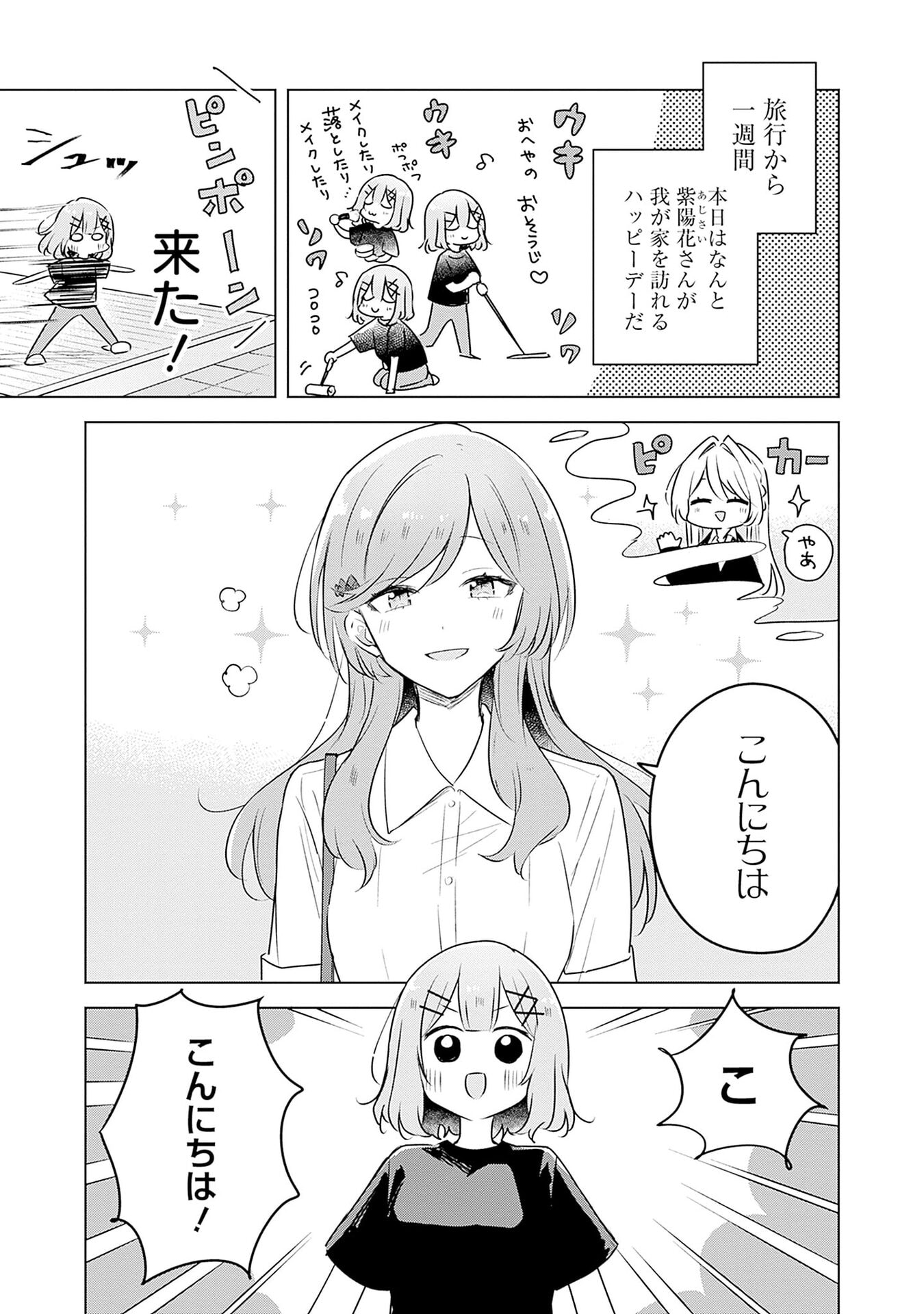 WATASHI GA KOIBITO NI NARERU WAKE NAI JAN, MURI MURI! (※MURI JA NAKATTA!?) Chap 57 - Pic 5