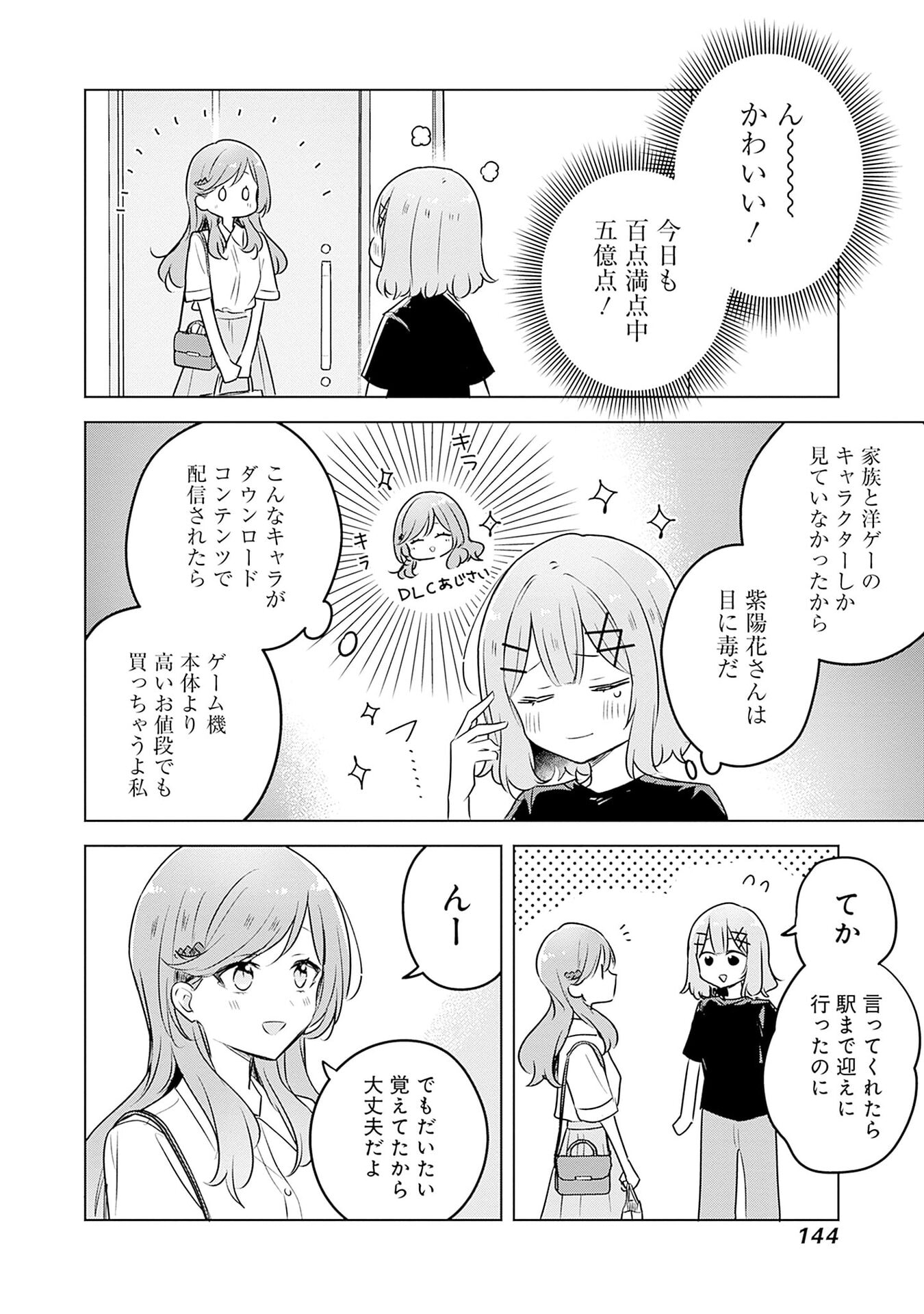 WATASHI GA KOIBITO NI NARERU WAKE NAI JAN, MURI MURI! (※MURI JA NAKATTA!?) Chap 57 - Pic 6