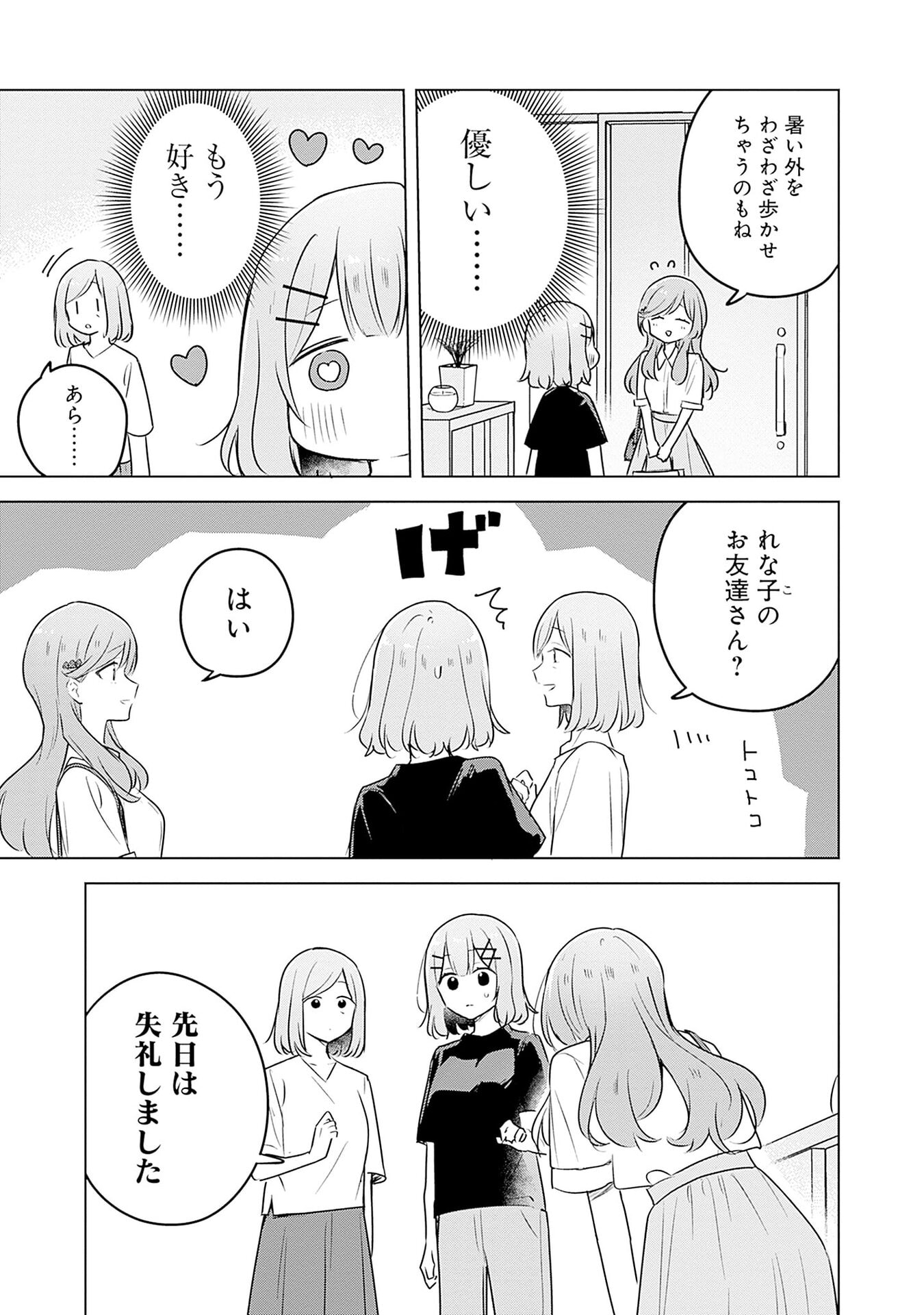 WATASHI GA KOIBITO NI NARERU WAKE NAI JAN, MURI MURI! (※MURI JA NAKATTA!?) Chap 57 - Pic 7