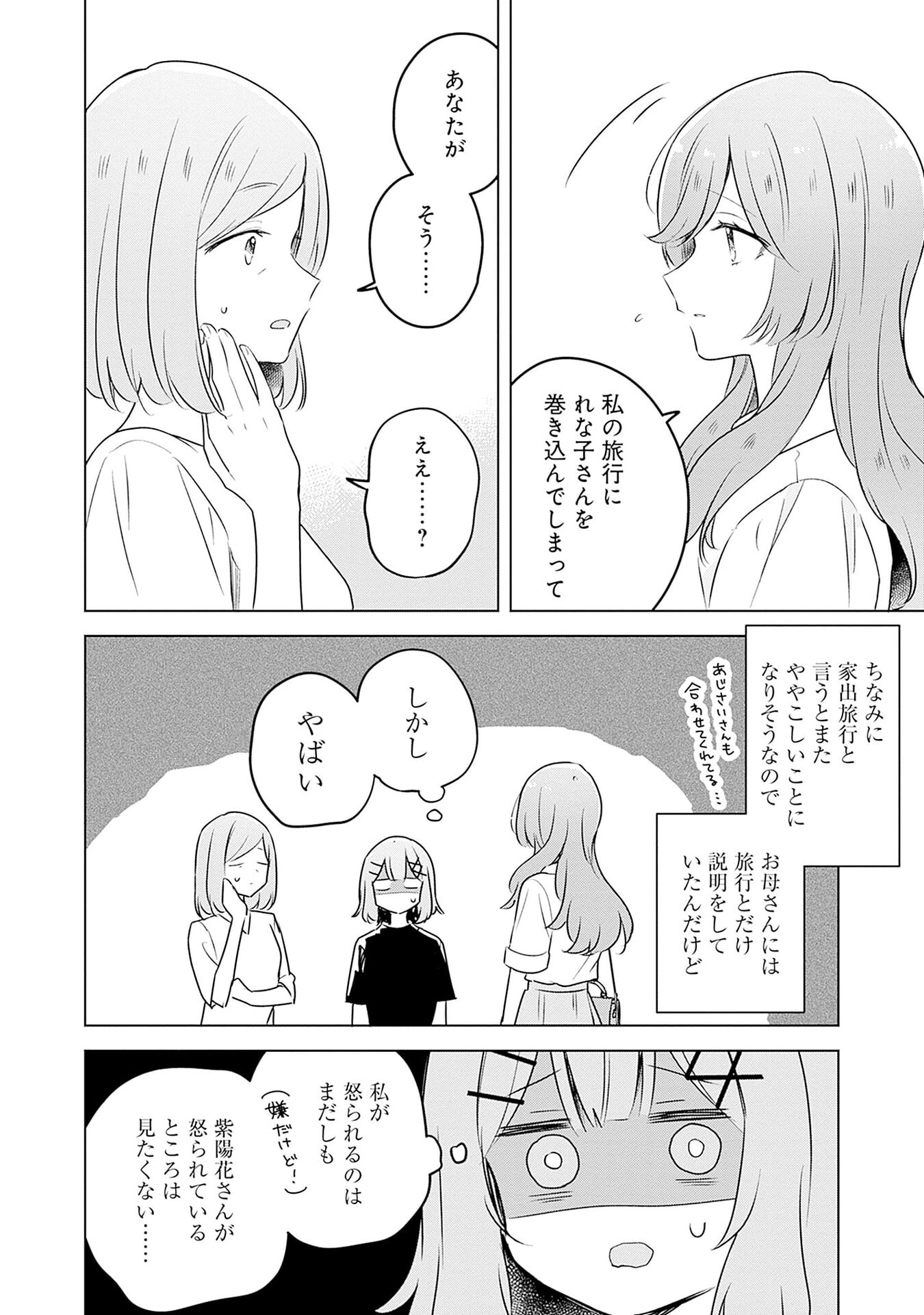 WATASHI GA KOIBITO NI NARERU WAKE NAI JAN, MURI MURI! (※MURI JA NAKATTA!?) Chap 57 - Pic 8
