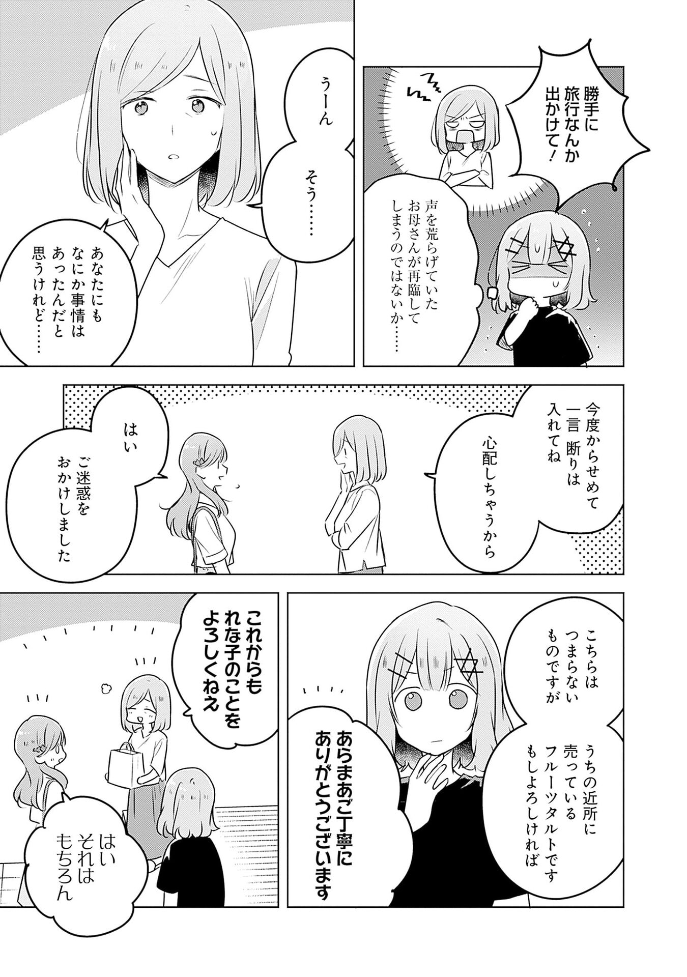 WATASHI GA KOIBITO NI NARERU WAKE NAI JAN, MURI MURI! (※MURI JA NAKATTA!?) Chap 57 - Pic 9