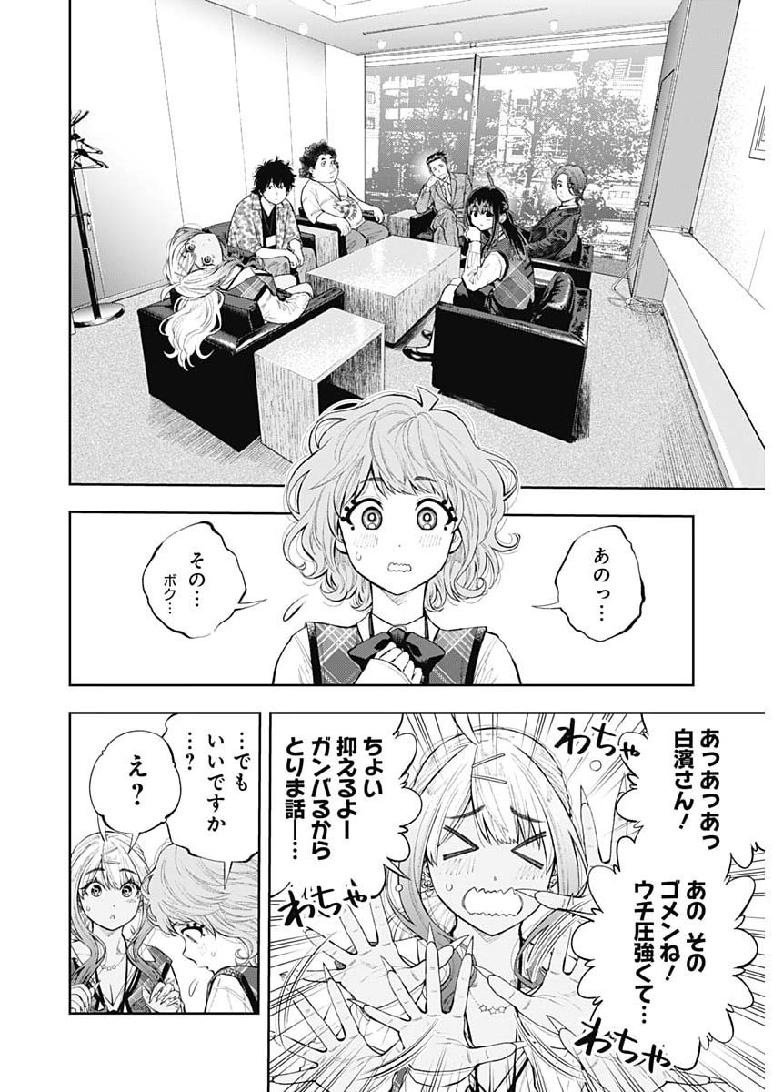 TSUTTE TABETAI GAL SAWA-SAN Chapter 48 - Page 20