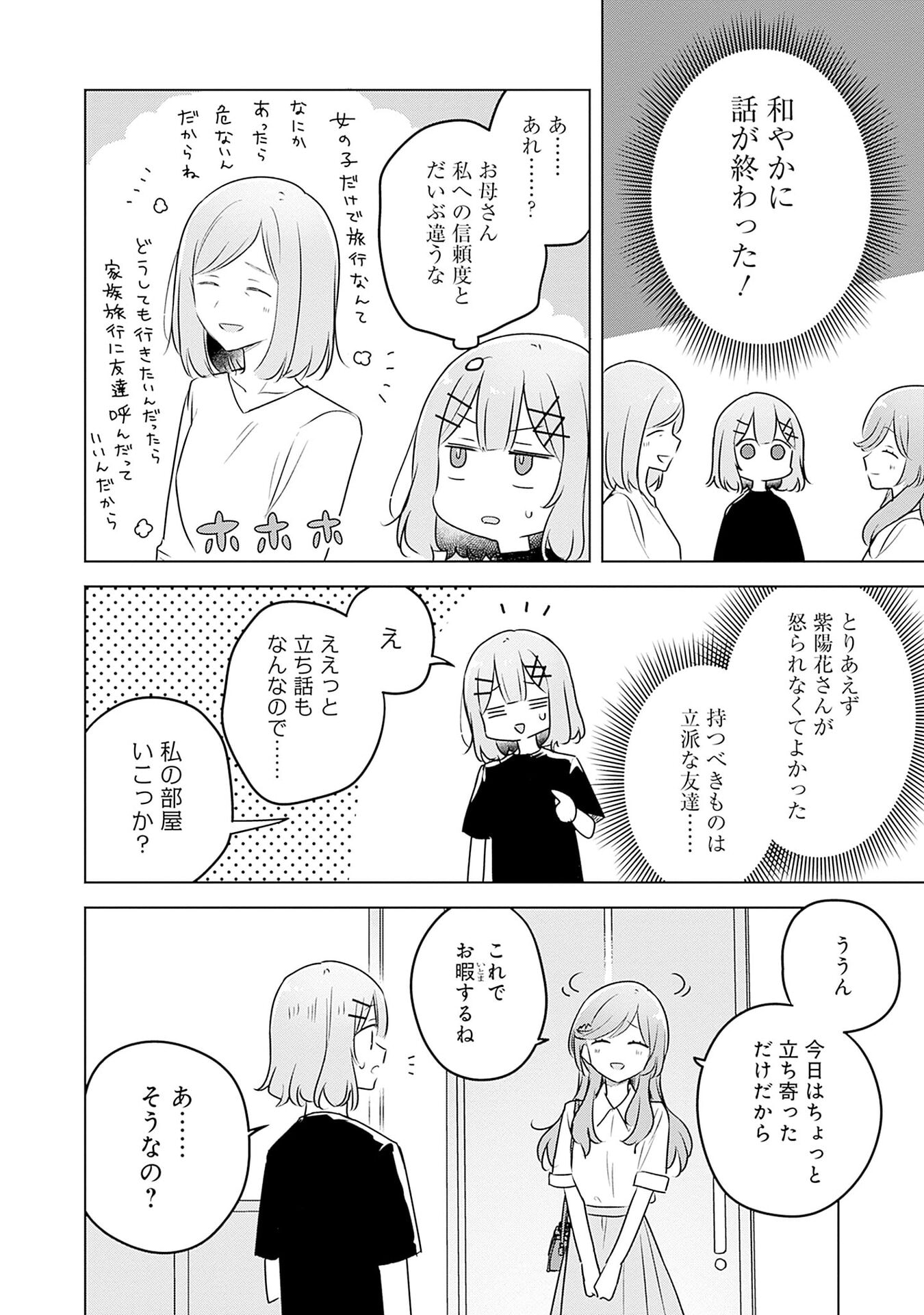 WATASHI GA KOIBITO NI NARERU WAKE NAI JAN, MURI MURI! (※MURI JA NAKATTA!?) Chap 57 - Pic 10