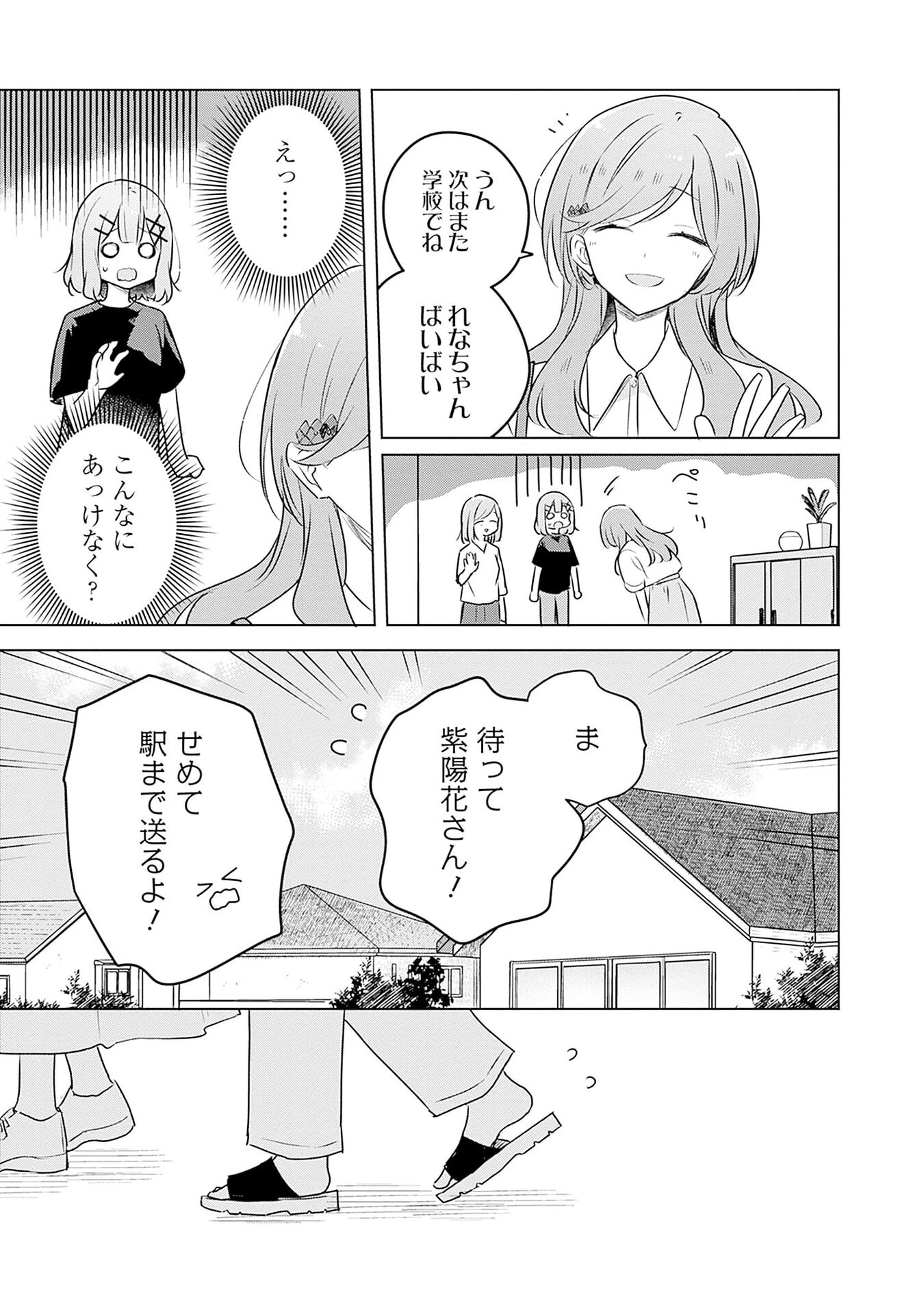 WATASHI GA KOIBITO NI NARERU WAKE NAI JAN, MURI MURI! (※MURI JA NAKATTA!?) Chap 57 - Pic 11