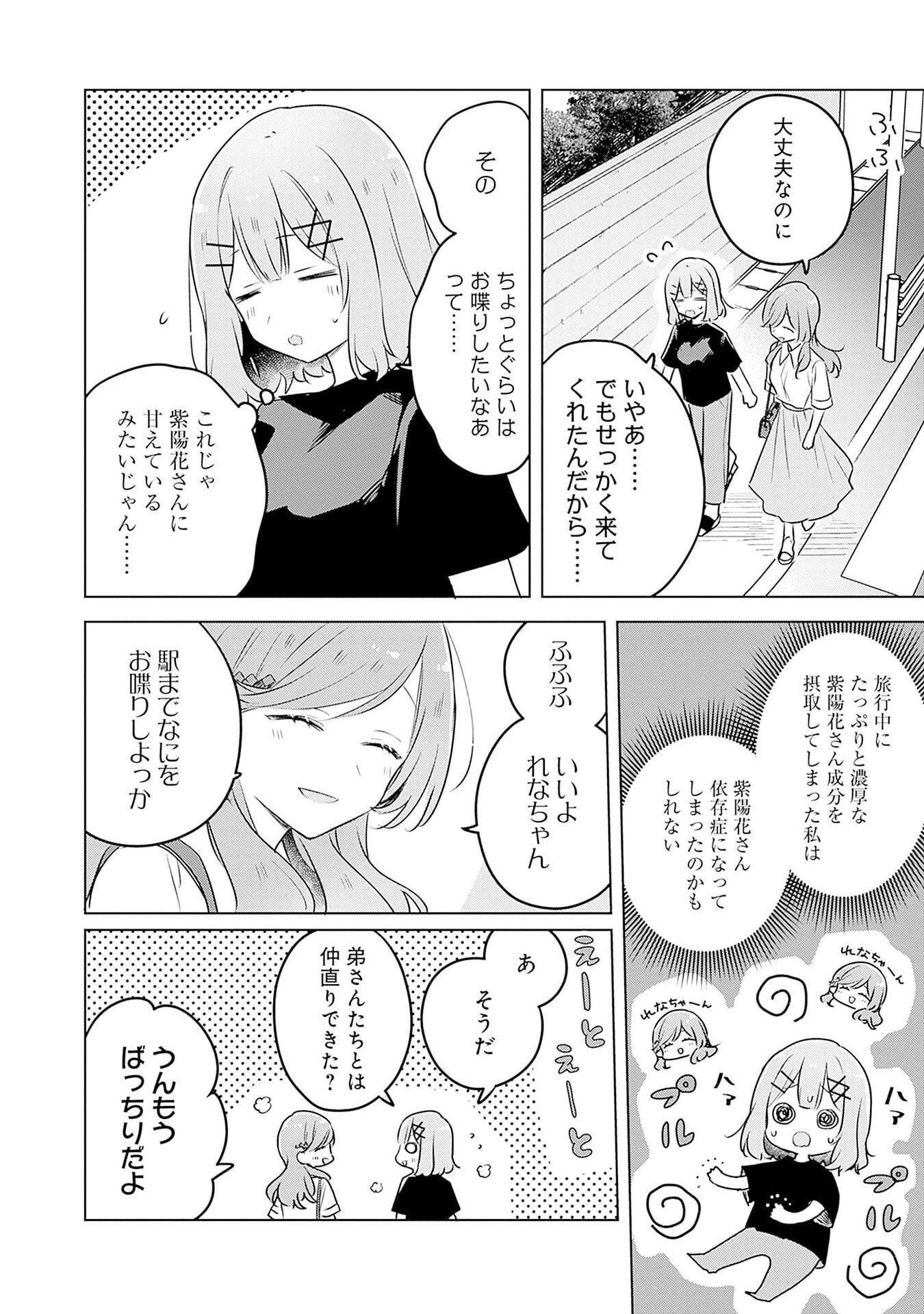 WATASHI GA KOIBITO NI NARERU WAKE NAI JAN, MURI MURI! (※MURI JA NAKATTA!?) Chap 57 - Pic 12