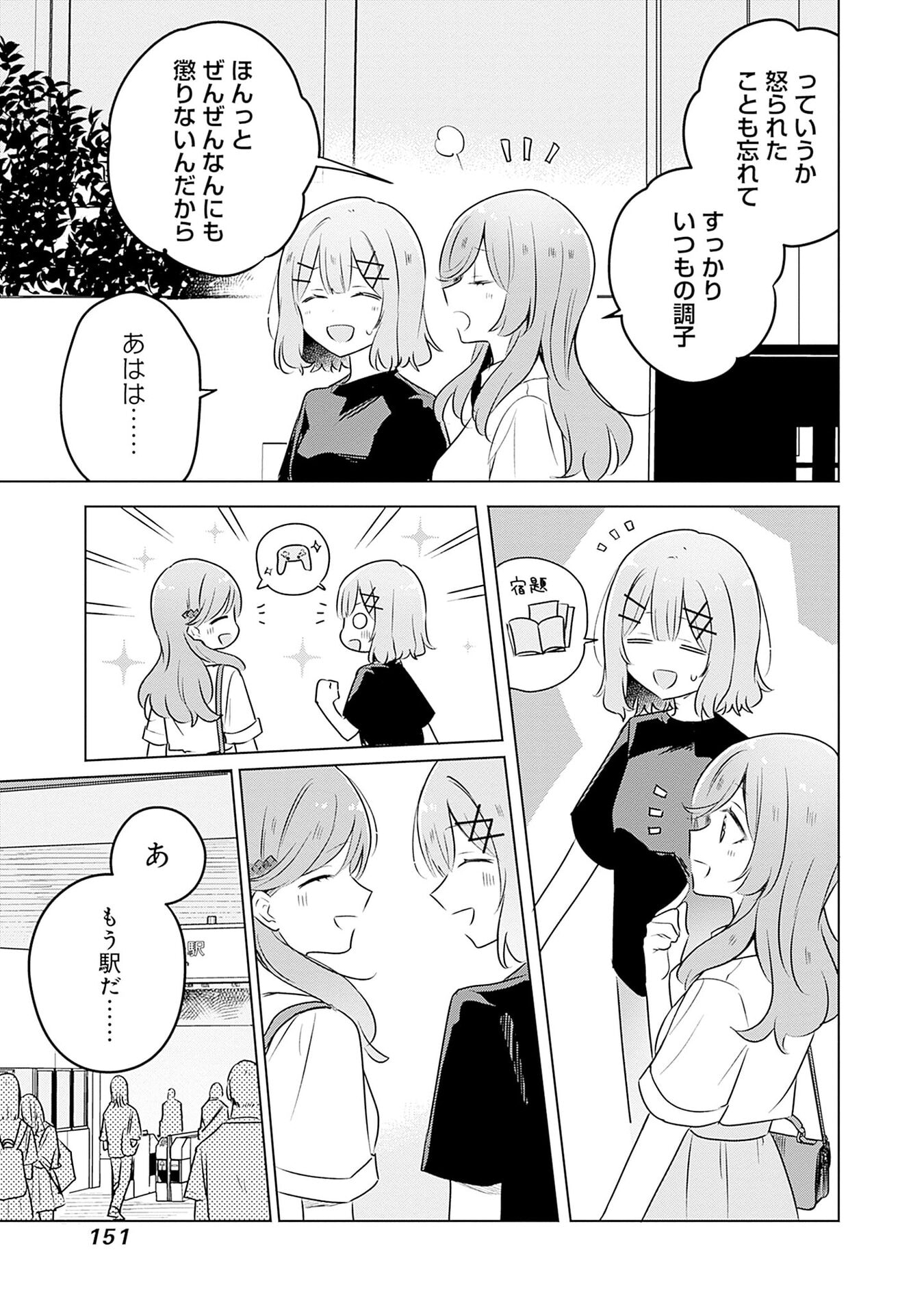 WATASHI GA KOIBITO NI NARERU WAKE NAI JAN, MURI MURI! (※MURI JA NAKATTA!?) Chap 57 - Pic 13
