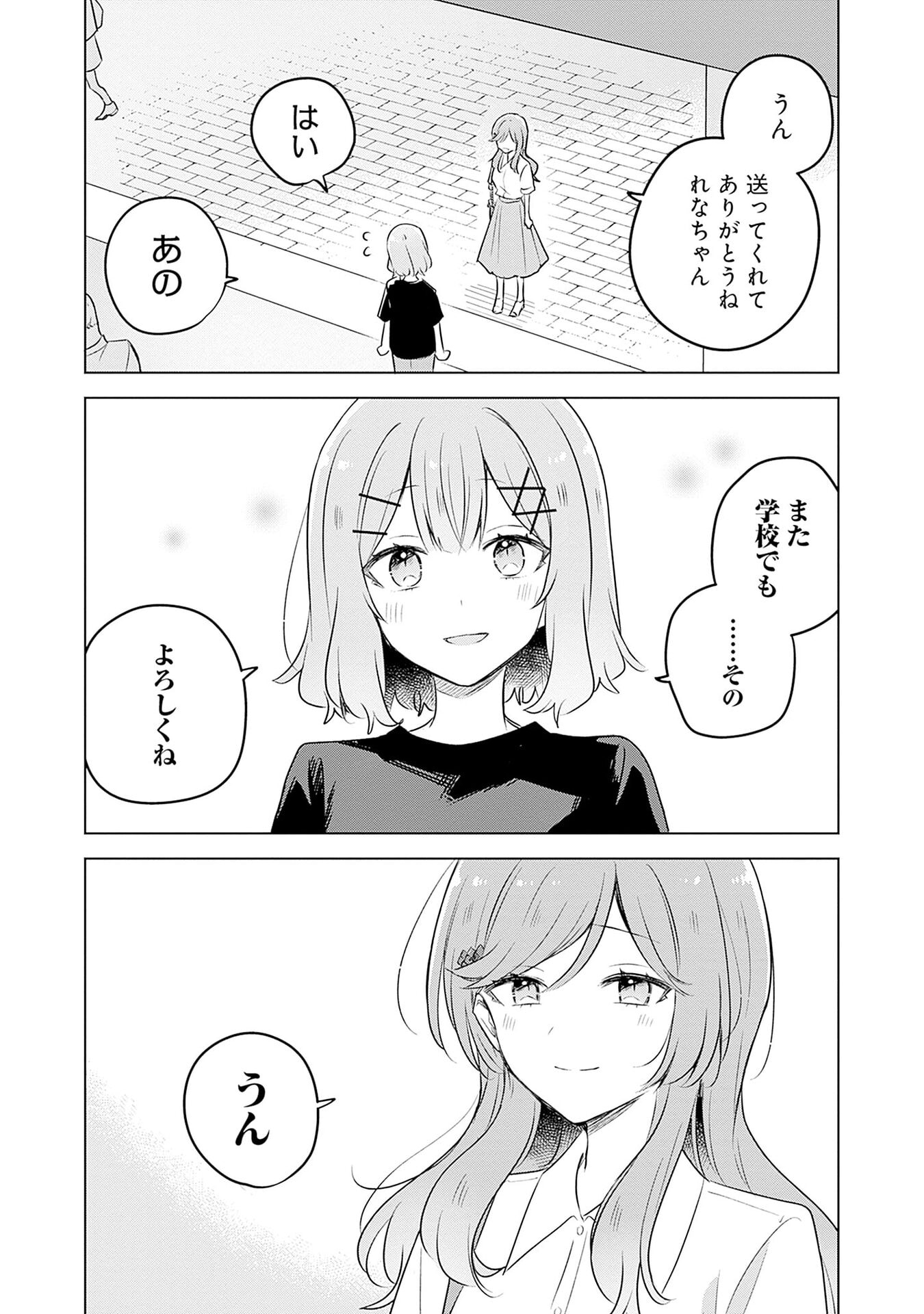 WATASHI GA KOIBITO NI NARERU WAKE NAI JAN, MURI MURI! (※MURI JA NAKATTA!?) Chap 57 - Pic 14