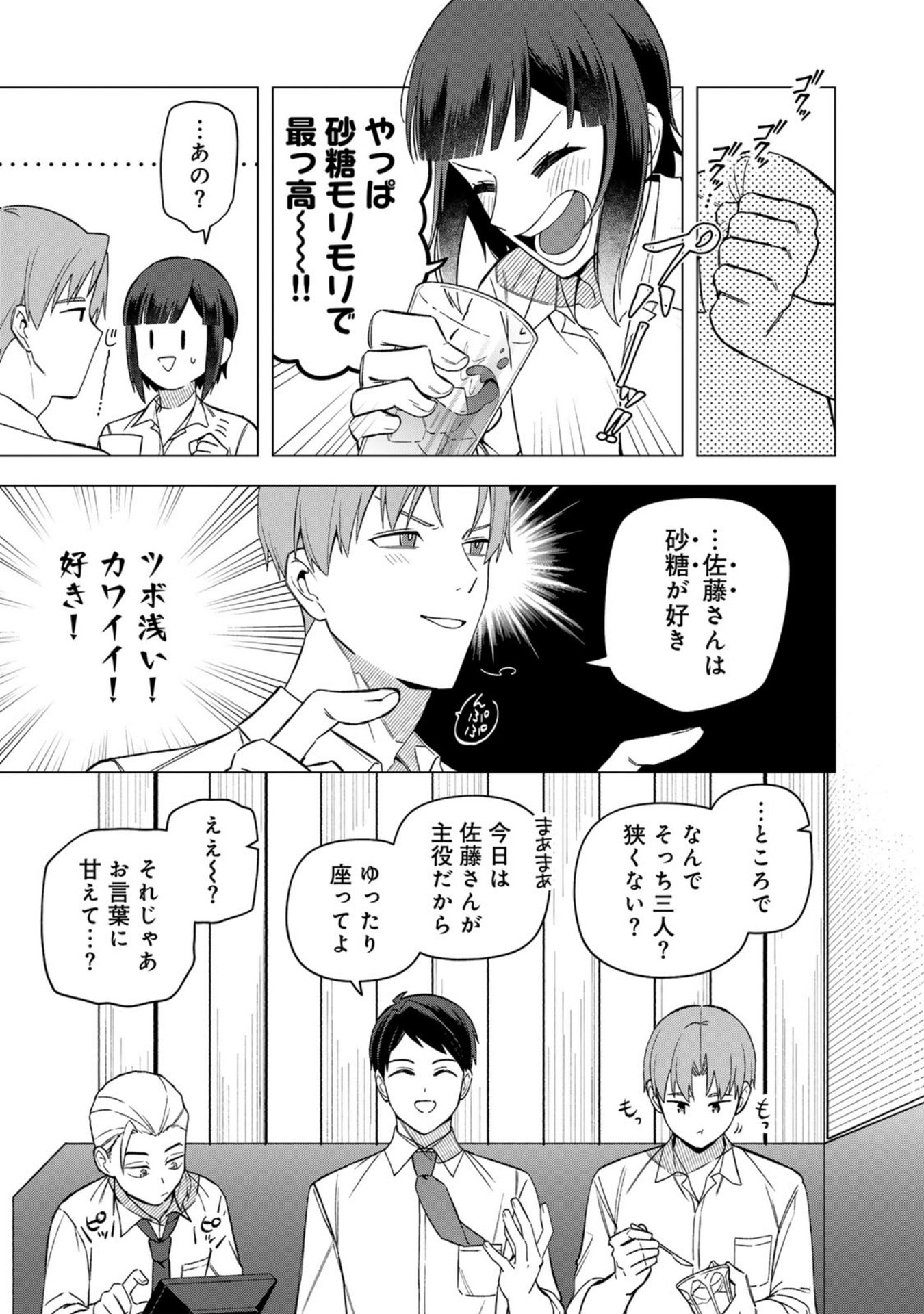 E, SHANAI SYSTEM SUBETE ONE OPE SHITEIRU WATASHI WO KAIKO DESU KA? Chapter 25 page 3 - nihonkuni.com