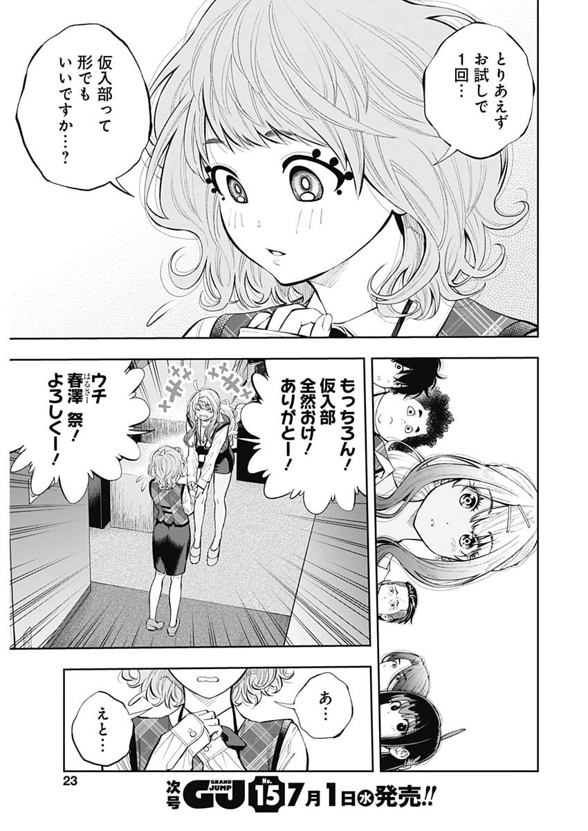 TSUTTE TABETAI GAL SAWA-SAN Chapter 48 - Page 21