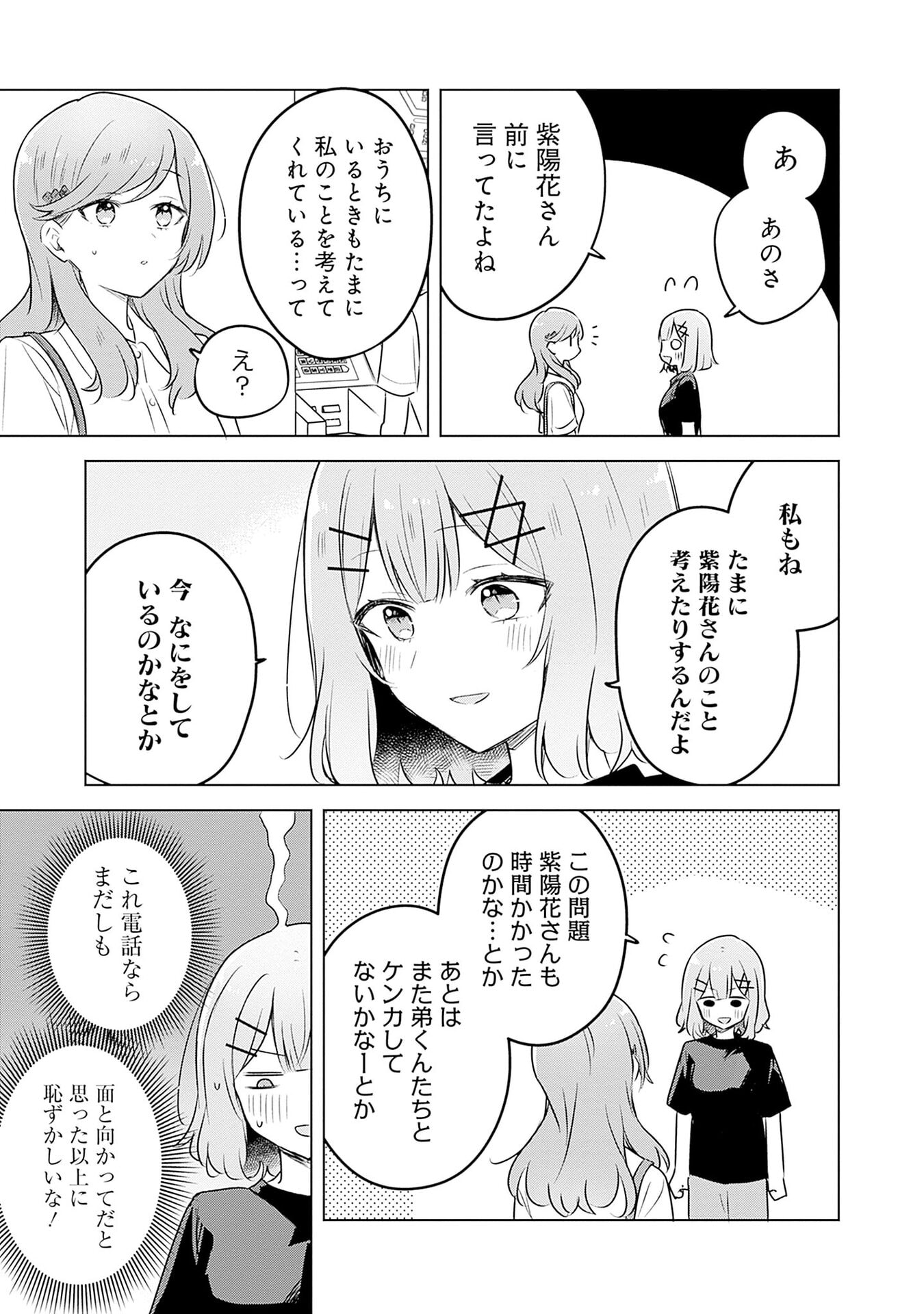 WATASHI GA KOIBITO NI NARERU WAKE NAI JAN, MURI MURI! (※MURI JA NAKATTA!?) Chap 57 - Pic 15