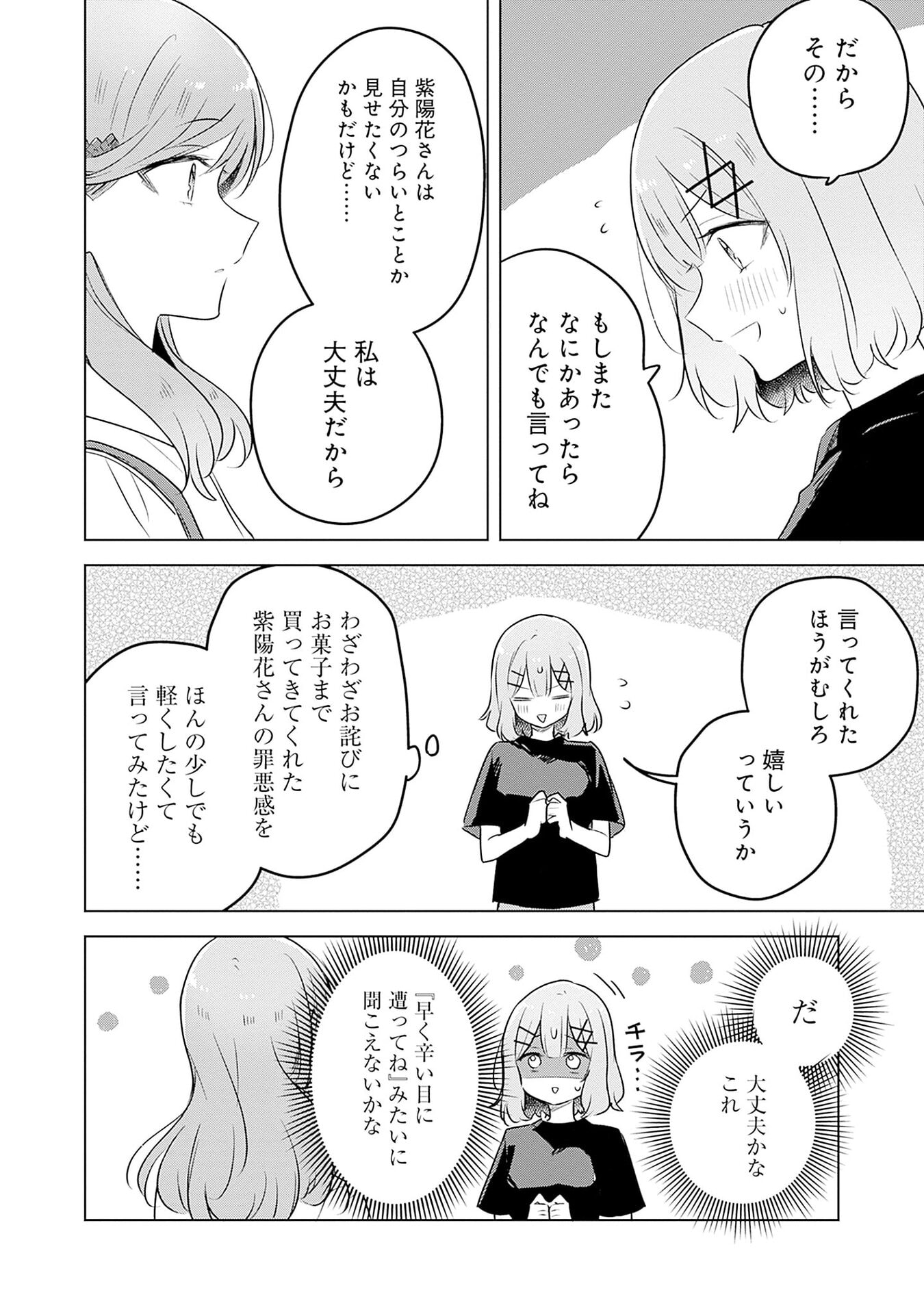 WATASHI GA KOIBITO NI NARERU WAKE NAI JAN, MURI MURI! (※MURI JA NAKATTA!?) Chap 57 - Pic 16