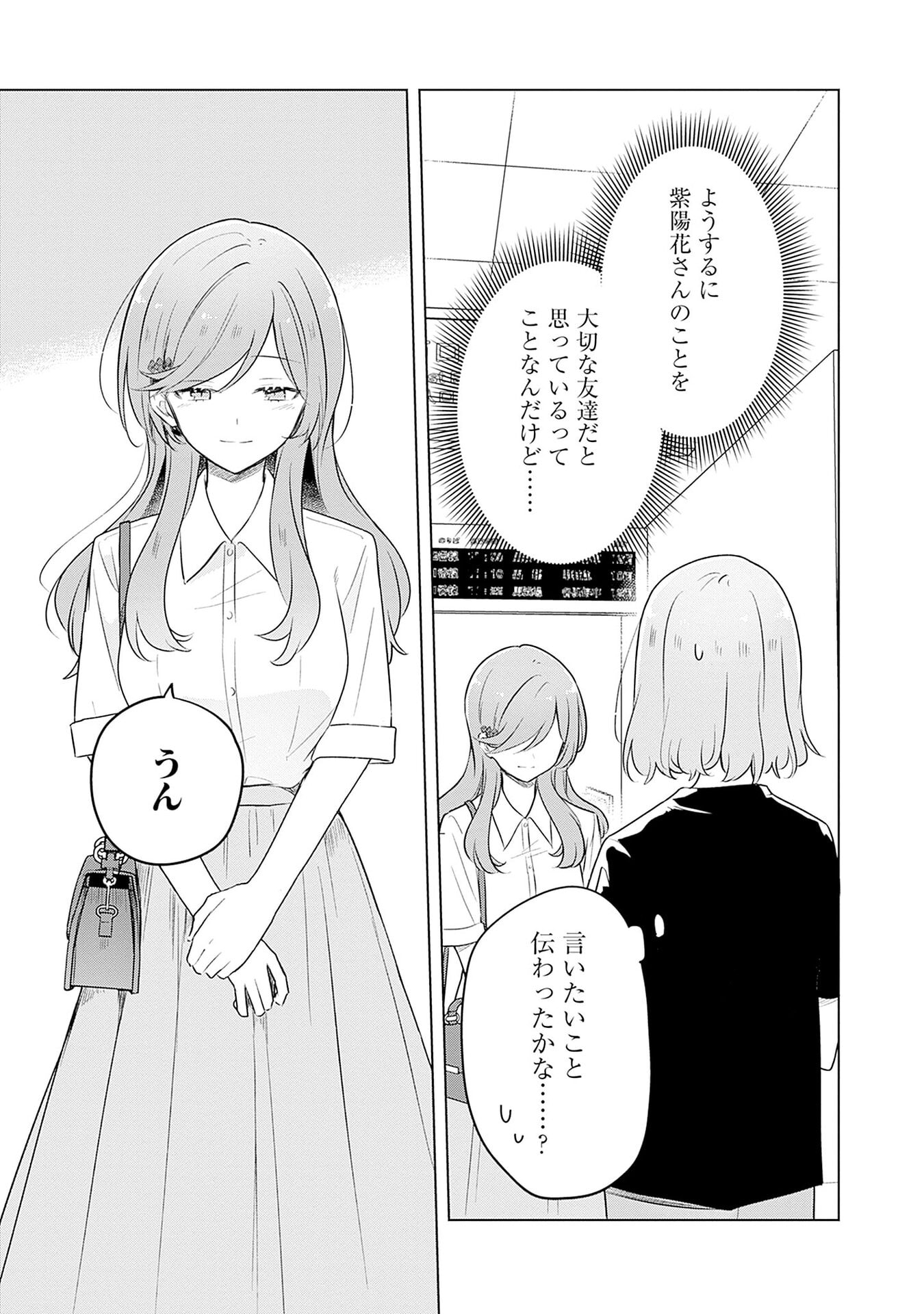 WATASHI GA KOIBITO NI NARERU WAKE NAI JAN, MURI MURI! (※MURI JA NAKATTA!?) Chap 57 - Pic 17