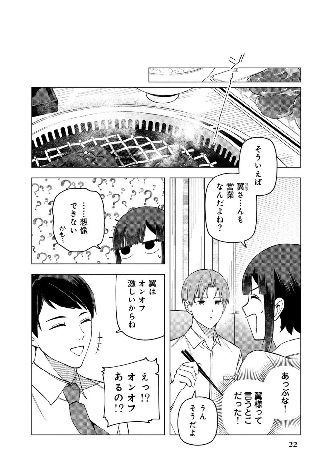 E, SHANAI SYSTEM SUBETE ONE OPE SHITEIRU WATASHI WO KAIKO DESU KA? Chapter 25 page 4 - nihonkuni.com