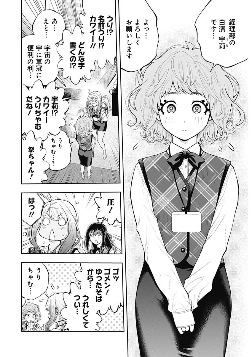 TSUTTE TABETAI GAL SAWA-SAN Chapter 48 - Page 22