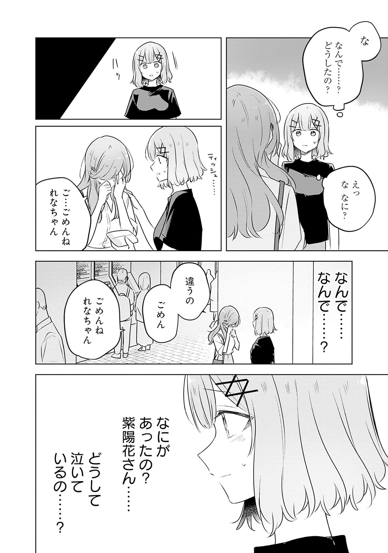 WATASHI GA KOIBITO NI NARERU WAKE NAI JAN, MURI MURI! (※MURI JA NAKATTA!?) Chap 57 - Pic 20