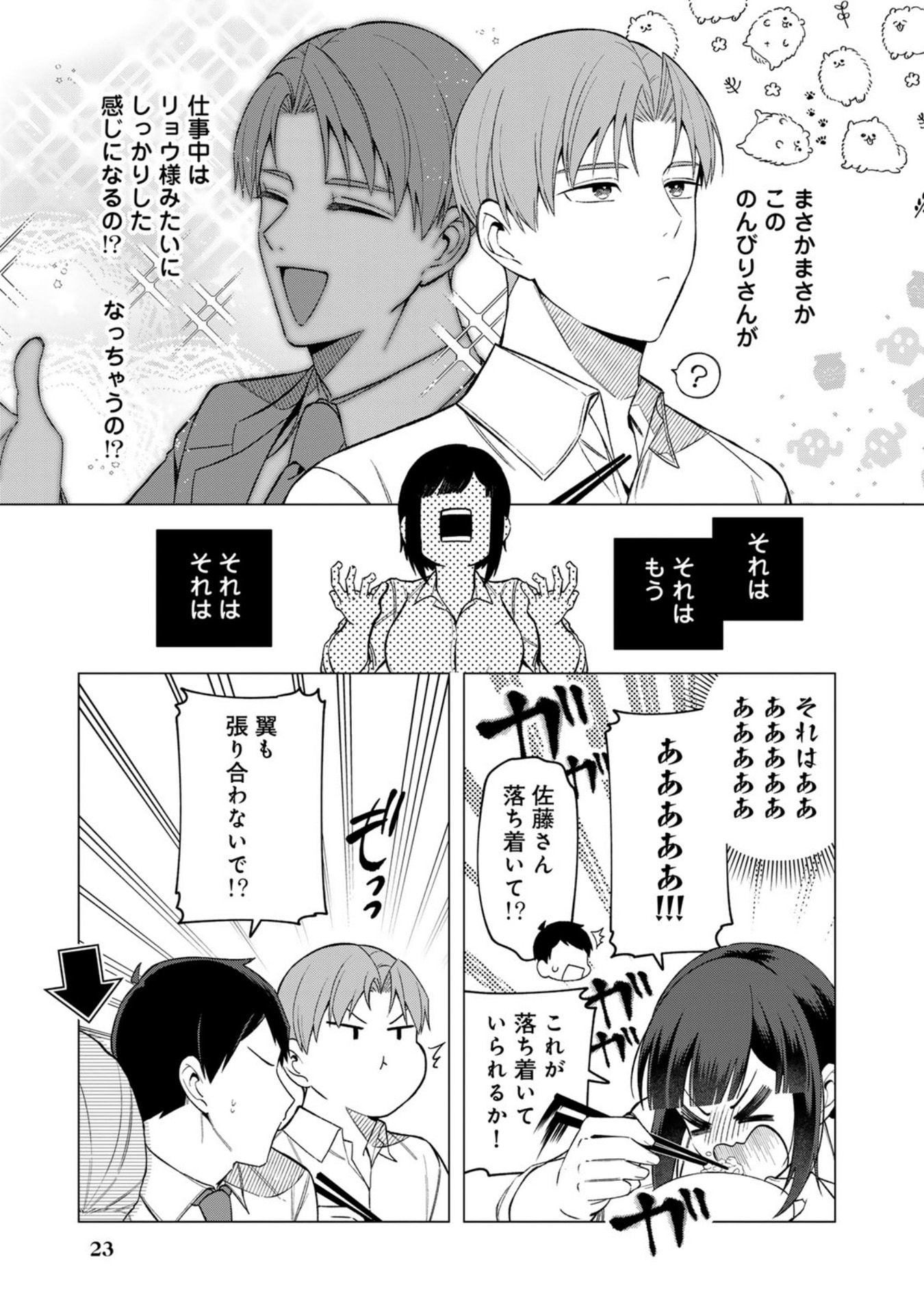 E, SHANAI SYSTEM SUBETE ONE OPE SHITEIRU WATASHI WO KAIKO DESU KA? Chapter 25 page 5 - nihonkuni.com