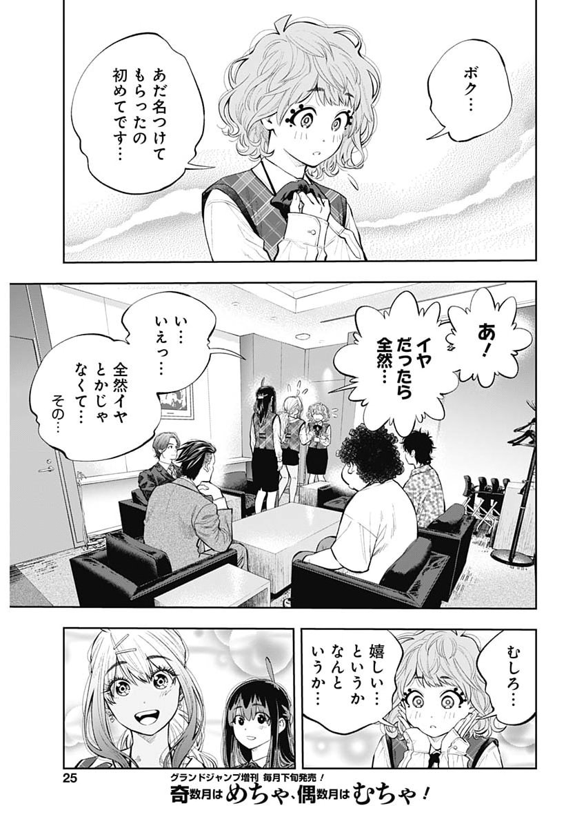 TSUTTE TABETAI GAL SAWA-SAN Chapter 48 - Page 23