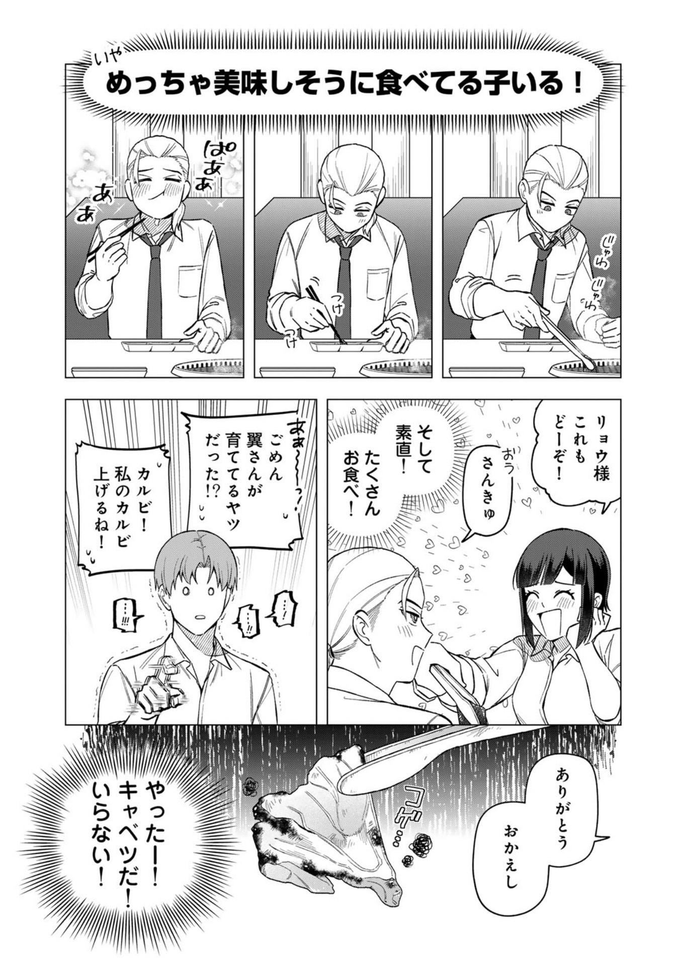 E, SHANAI SYSTEM SUBETE ONE OPE SHITEIRU WATASHI WO KAIKO DESU KA? Chapter 25 page 6 - nihonkuni.com