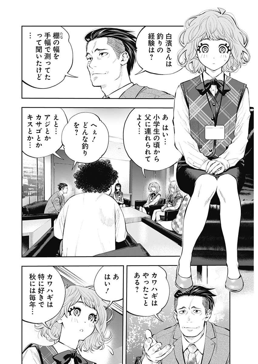 TSUTTE TABETAI GAL SAWA-SAN Chapter 48 - Page 24