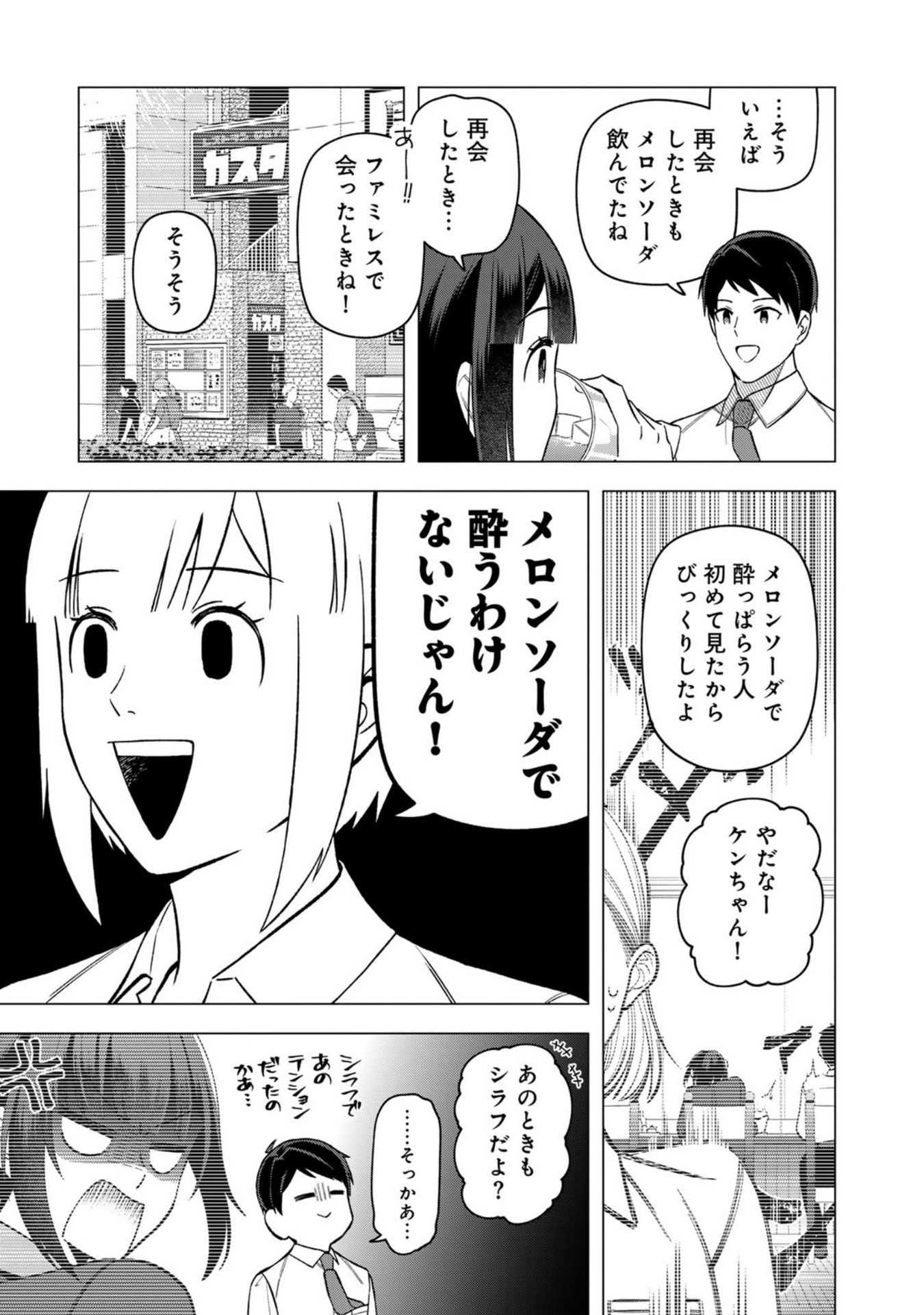 E, SHANAI SYSTEM SUBETE ONE OPE SHITEIRU WATASHI WO KAIKO DESU KA? Chapter 25 page 7 - nihonkuni.com
