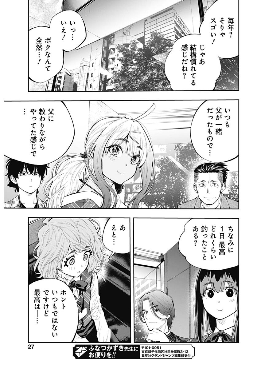 TSUTTE TABETAI GAL SAWA-SAN Chapter 48 - Page 25